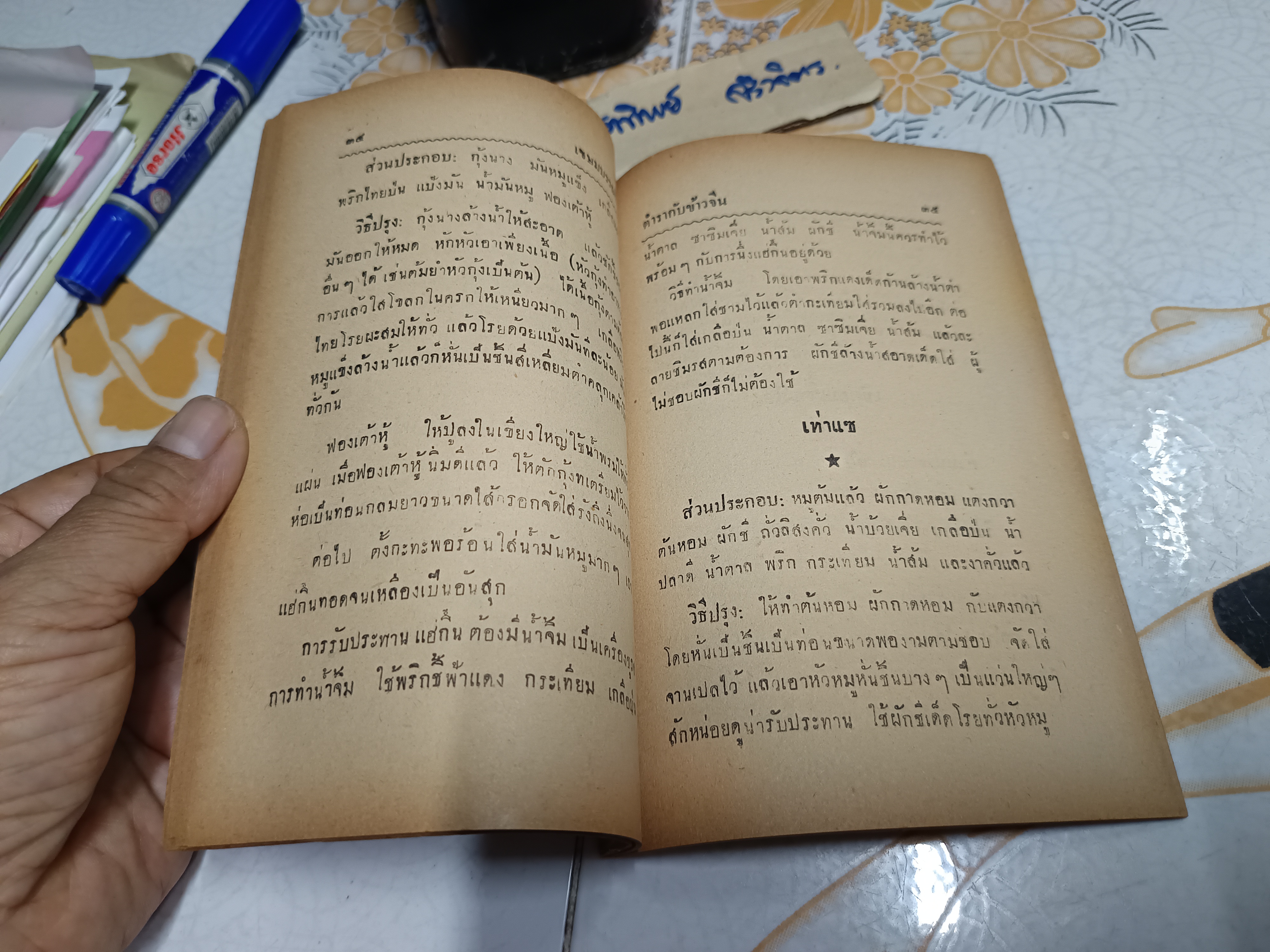 ตำรากับข้าวจีน โดย สายสรร พิมพ์ปี 2498 เขษมบรรณกิจ **สินค้าหมด**