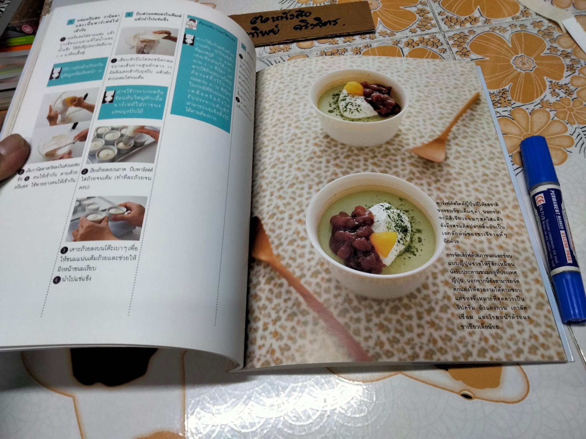 ไอศกรีมและขนมหวาน : Ecole Tsuji Tokyo เขียน , อนิษา เกมเผ่าพันธ์ แปล (พิมพ์ครั้งที่ 3- 2557) **สินค้าหมด**