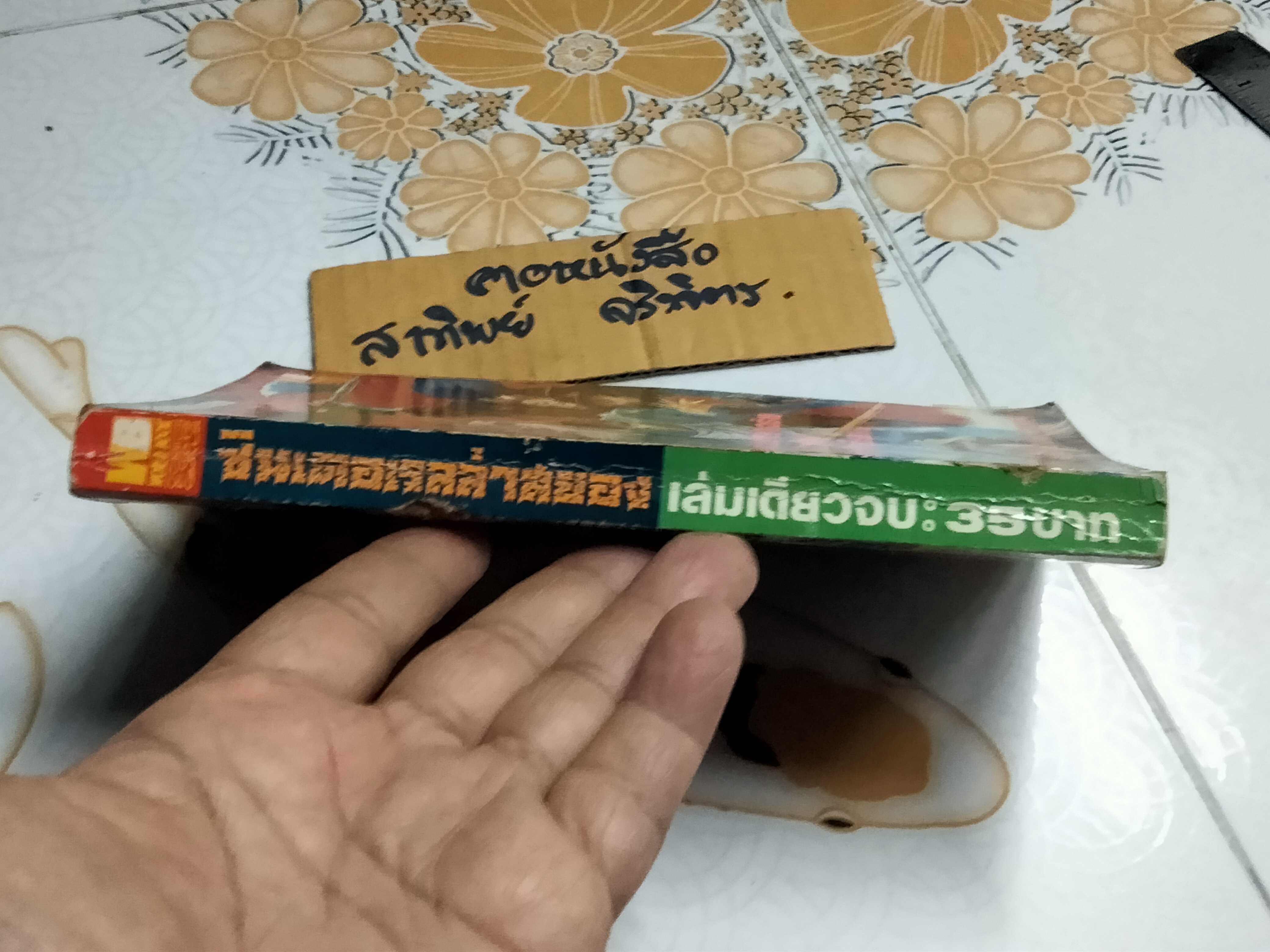 คุจากุ เทพสยบมาร ตอน ซินเดอเรลล่าสยอง ( เล่มเดียวจบ )