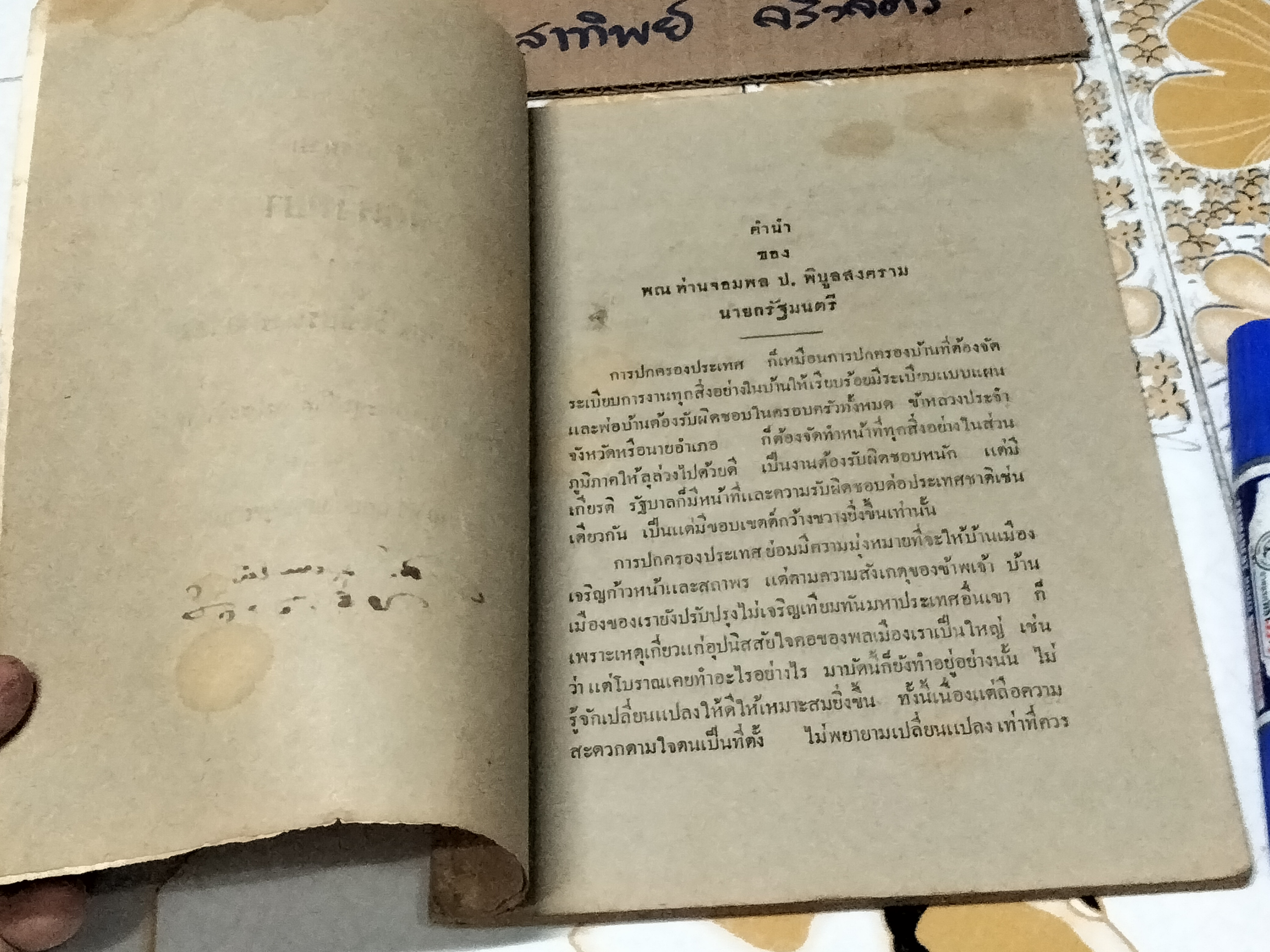 คำบรรยายจิตตวิทยา ของ นายเถียร วิเชียรแพทยาคม ในการประชุมข้าหลวงประจำจังหวัด พ. ศ. 2484 ณ ทำเนียบ วังสวนกุหลาบ