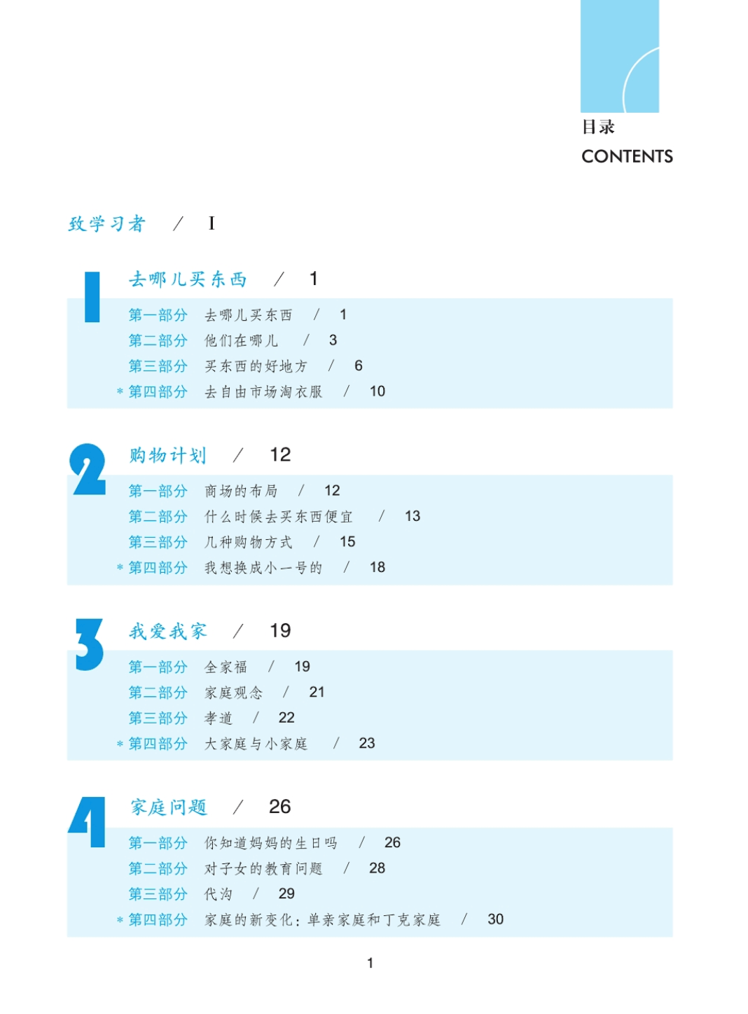ตำราเรียนภาษาจีน Road to Success: Upper Elementary เล่ม 2-การฟังและการพูด+MP3 成功之路 进步篇 听和说2(附听力文本,含1MP3)Road to Success: Upper Elementary - Listening and Speaking Vol.2 (with recording script)+MP3