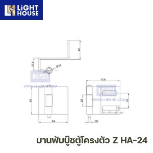 บานพับบู๊ชตู้โครงตัว Z HA-24