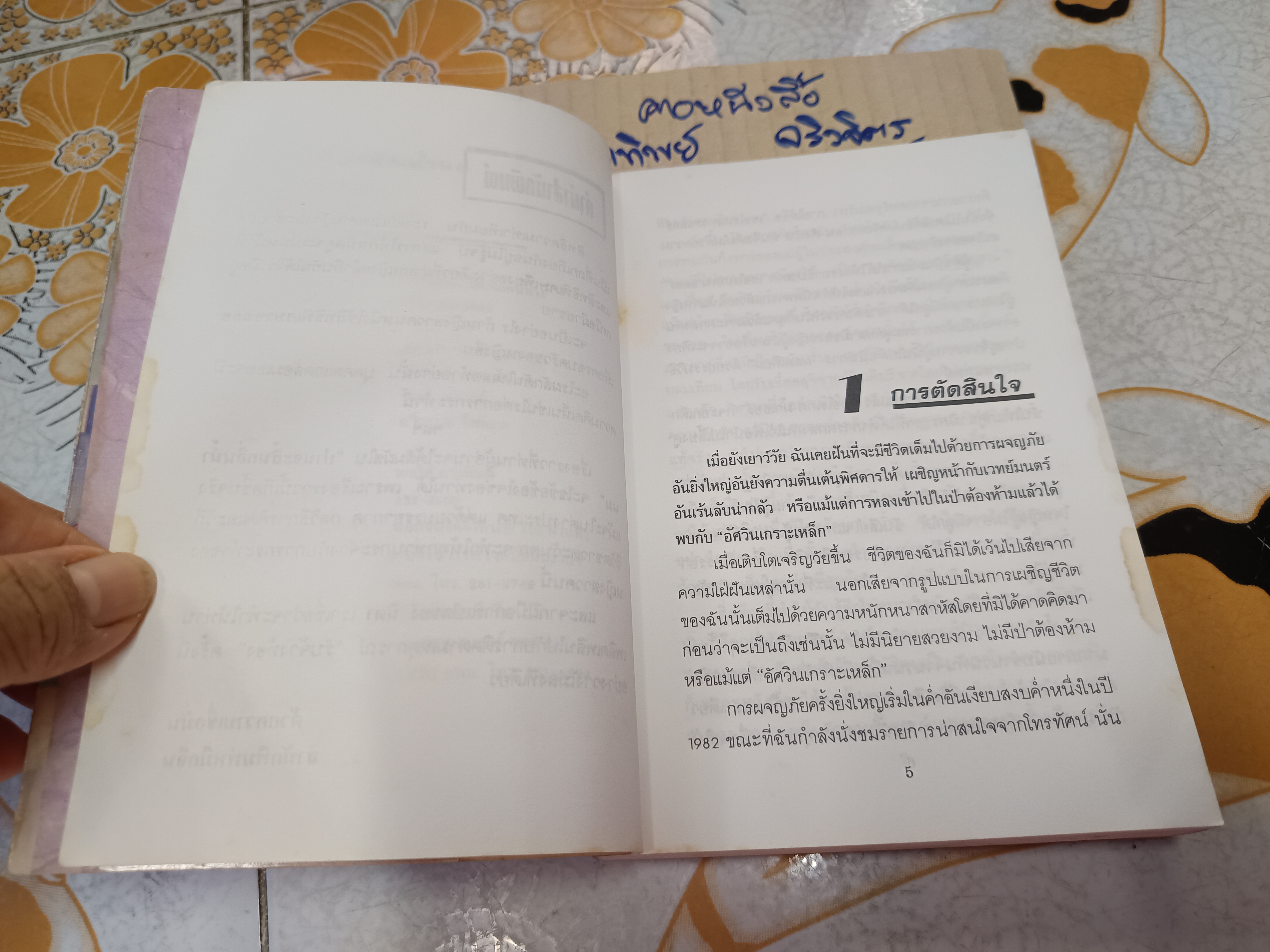 ปานจะสิ้นกลิ่นน้ำนม (Surrogated Mother) เอ็มม่า ดัลลี่ เล่าจากประสบการณ์ชีวิตของ เคิร์สตี้ สตีเว่นส์ นิดา แปลและเรียบเรียง