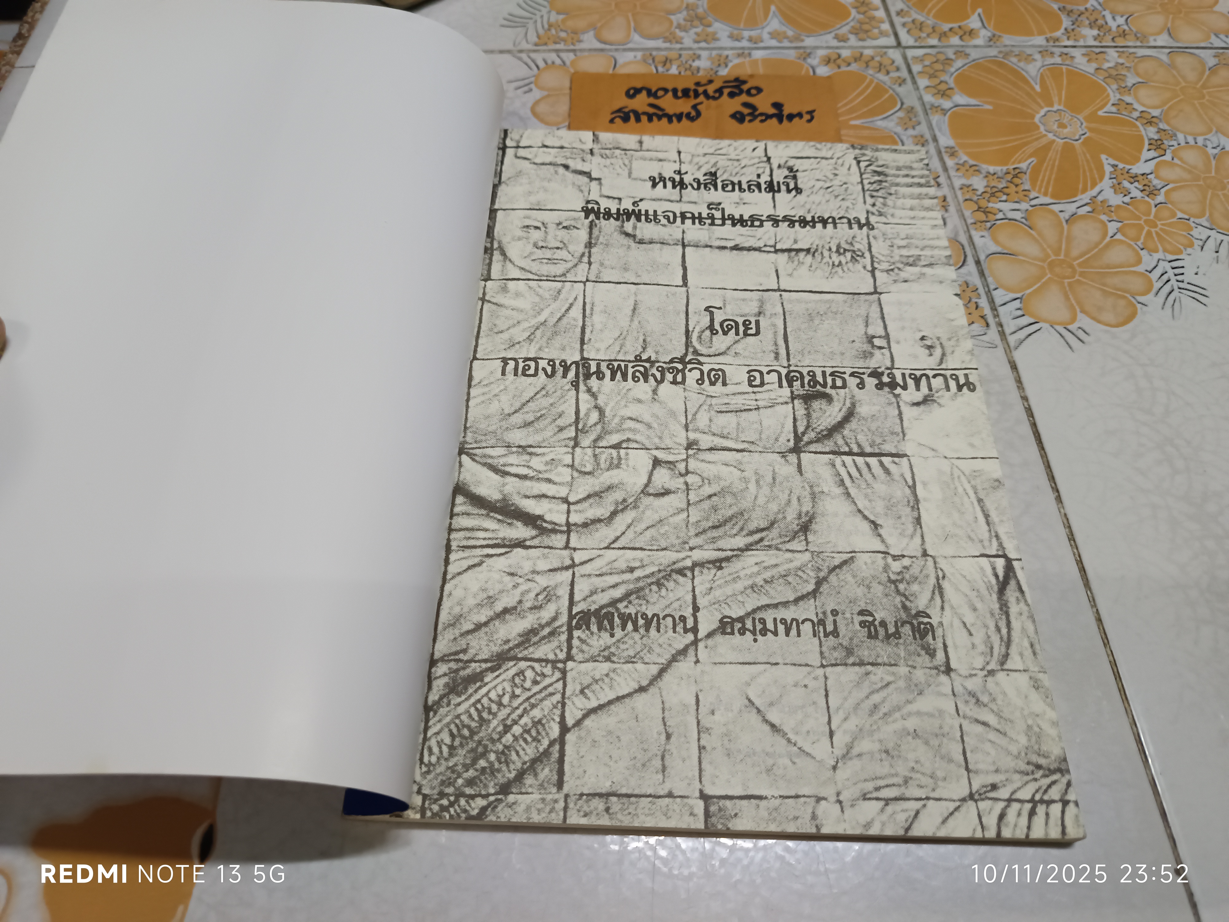 แก่นพระพุทธศาสนา ของ หลวงปู่คำดี ปภาโส จัดพิมพ์เผยแผ่เป็นธรรมบรรณาการ **สินค้าหมด**