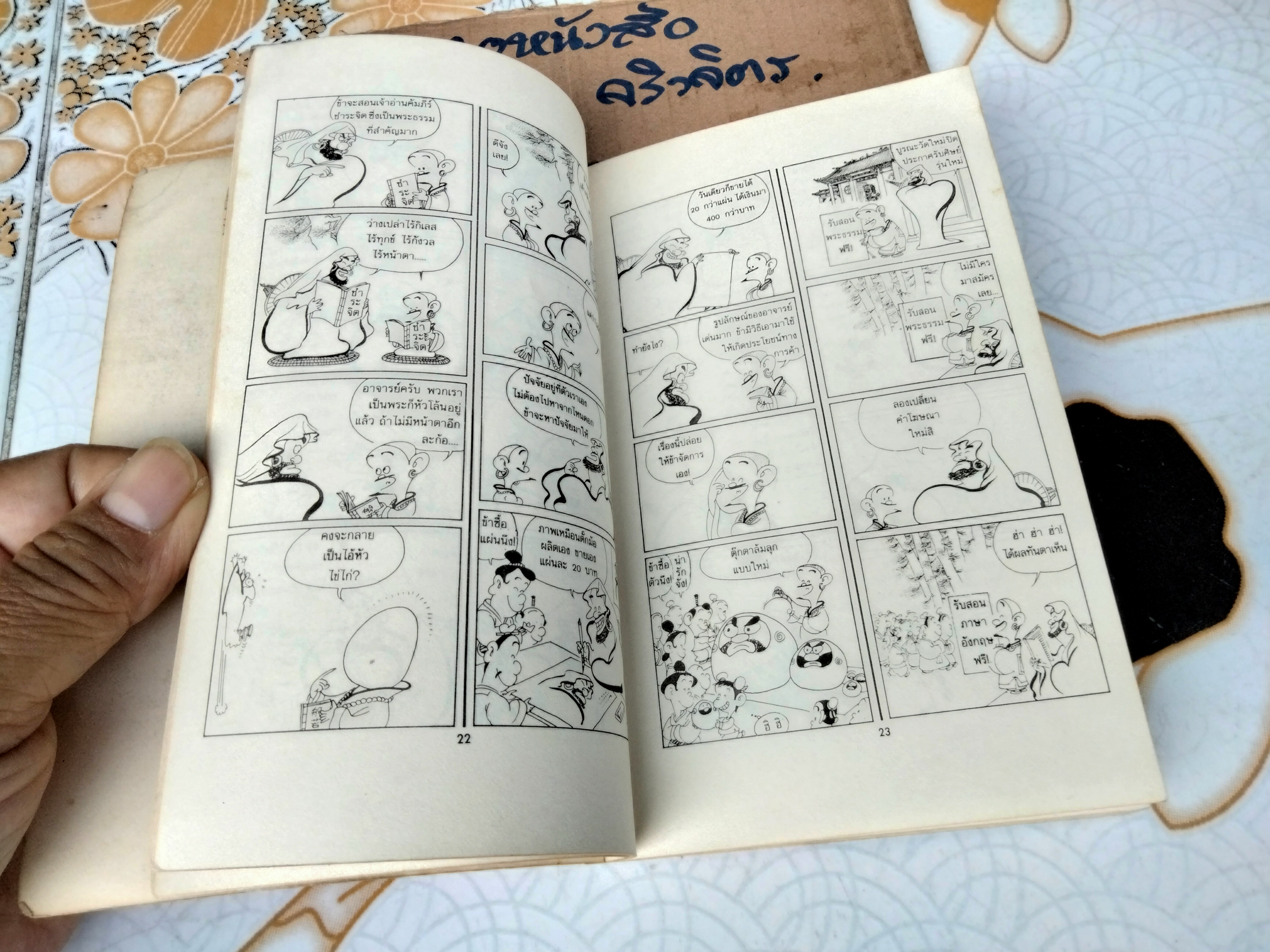 เส้าหลินประลองยุทธ์บู๊ตึ๊ง - สนพ.ยินหยาง ,ไซ่จื๊อจง เรื่องและรูป - สุภาณี ปิยพสุนทรา แปล **สินค้าหมด**