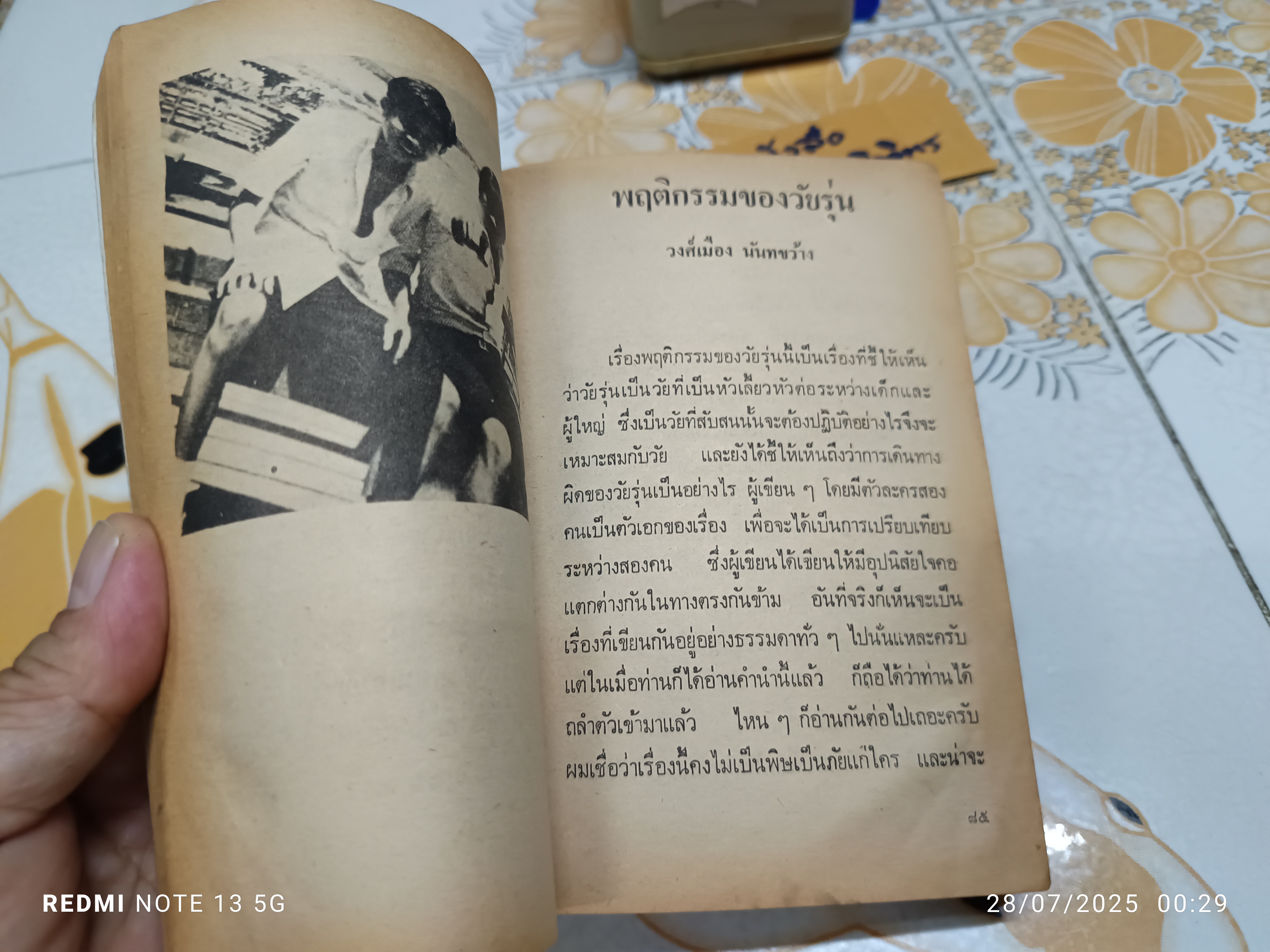 เรื่องของน้ำพุ / พิมพ์ครั้งที่ 2/2517 จำนวน 5,000 เล่ม เป็นการพิมพ์เพื่อหาทุนนักเรียนเรียนดี โรงเรียนช่างศิลป์