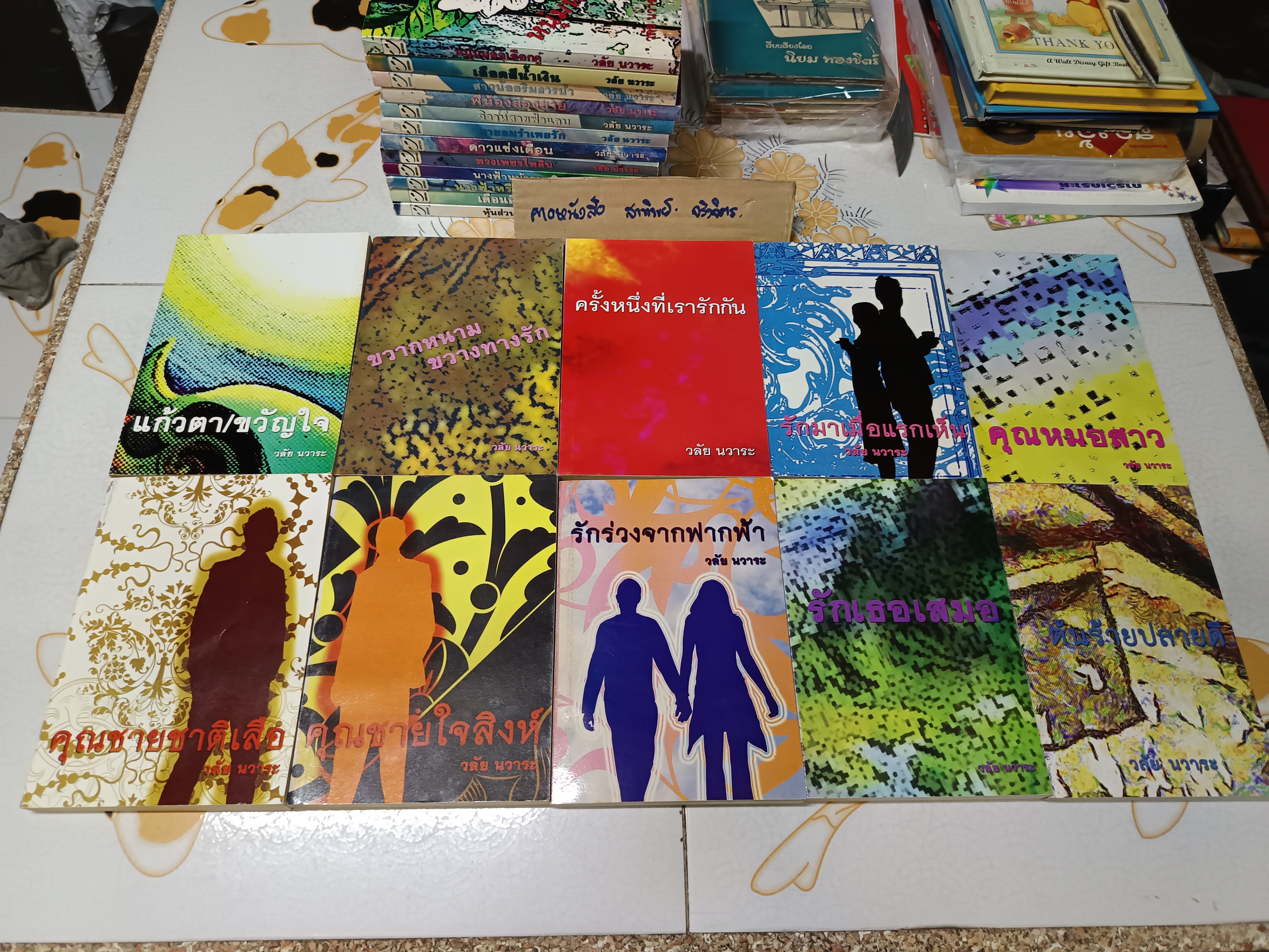 นิยายรัก ของ วลัย นวาระ + จามรี พรรณชมพู (2 เล่ม) สนพ.หรรษา - ขายรวม 22 เล่ม