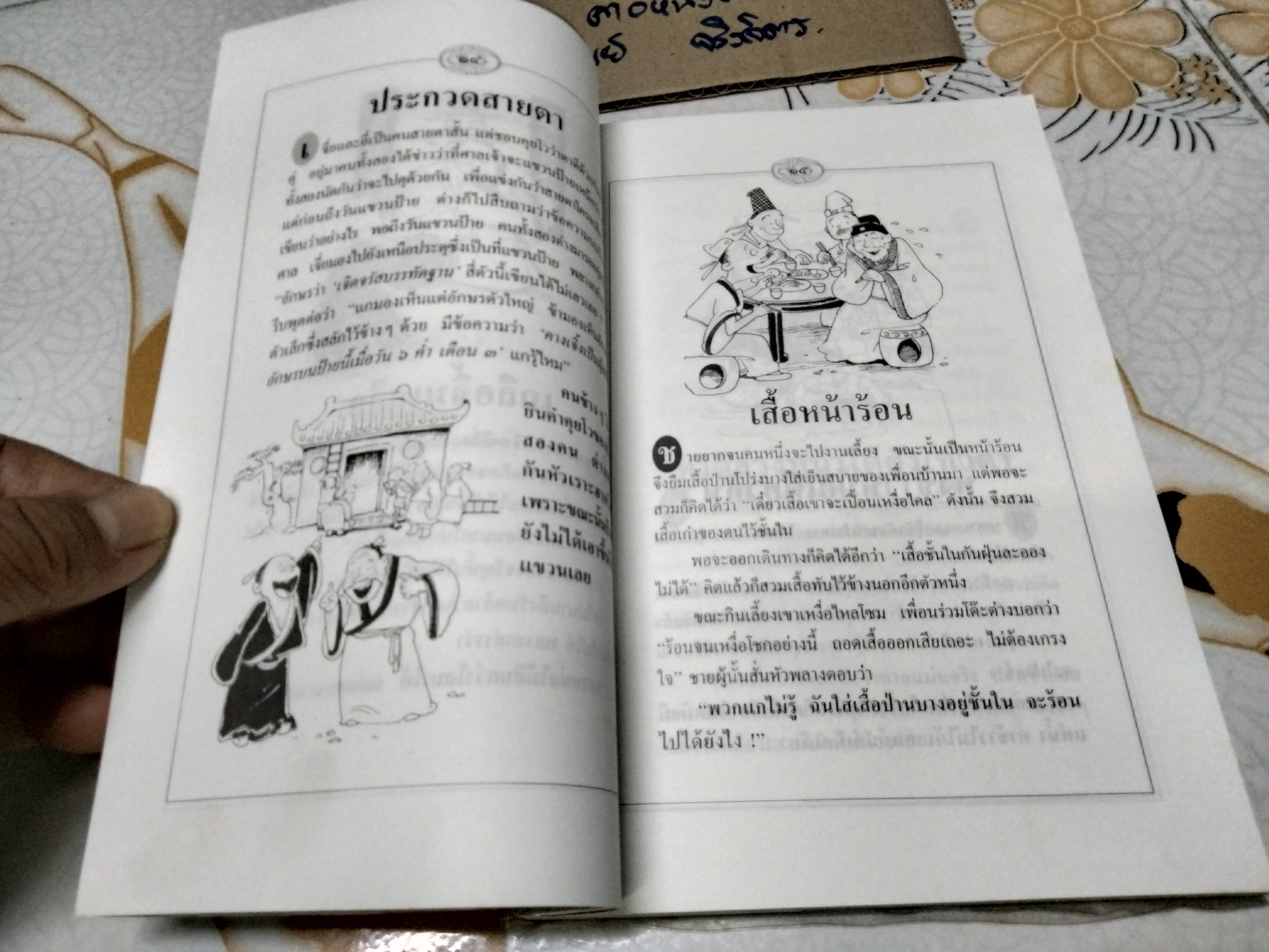 ยิ้มมังกร - ถาวร สิกขโกศล แปล พิมพ์รวมเล่มครั้งแรก พ.ศ 2538 สำนักพิมพ์มติชน