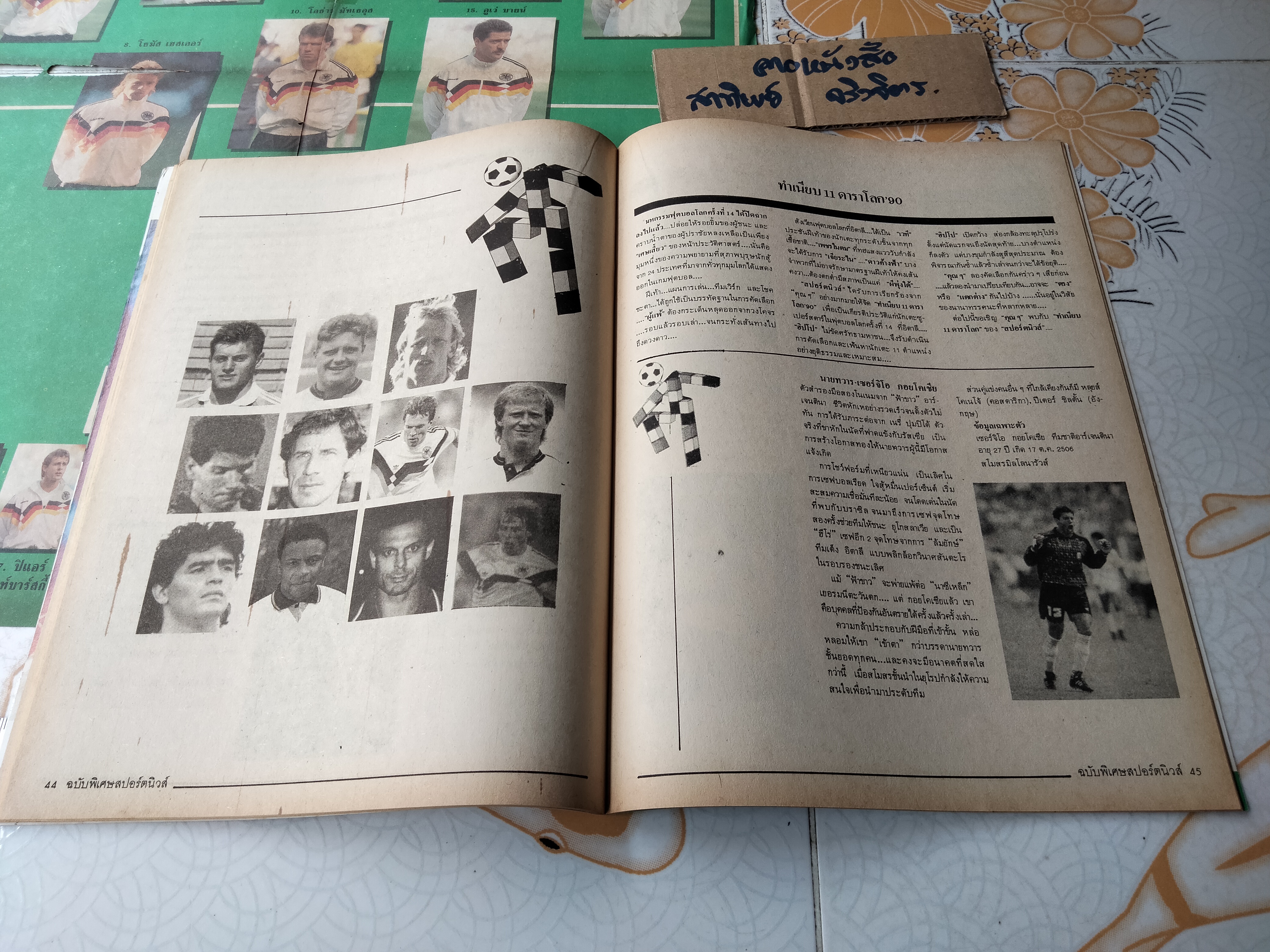 ไฮไลต์บอลโลก'90 (ไม่มีหน้ากลาง) - โปสเตอร์ บอลโลก 1990 โดย FUJI FILM (ตำหนิ-กระดาษกรอบ ขาดเป็นแนวตามรอยพับ)