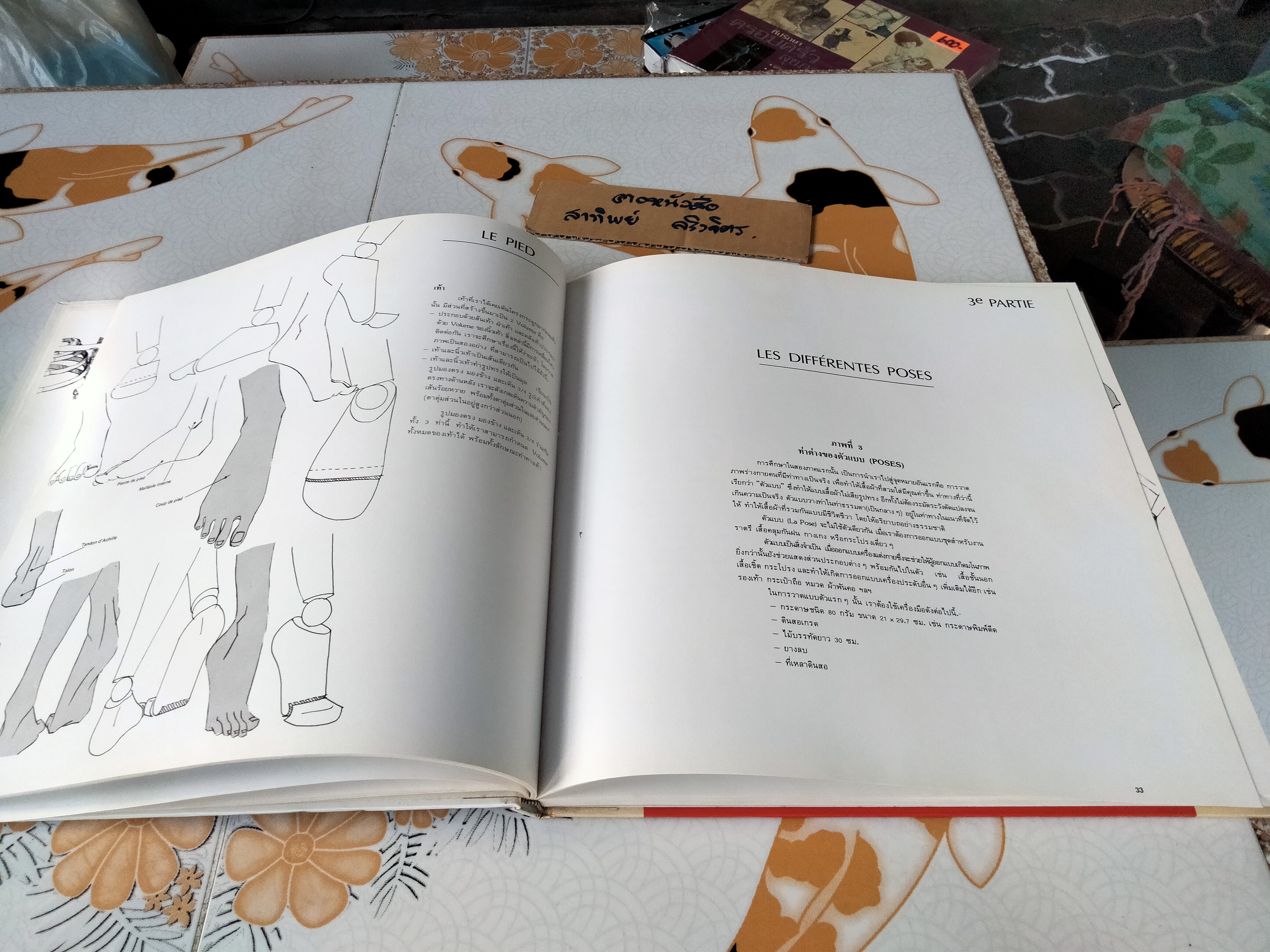 Méthod de dessin figurine de mode Esmod Guerre-Lavigne ตำราการเรียนออกแบบแฟชั่น (ฉบับภาษาไทย) **สินค้าหมด**