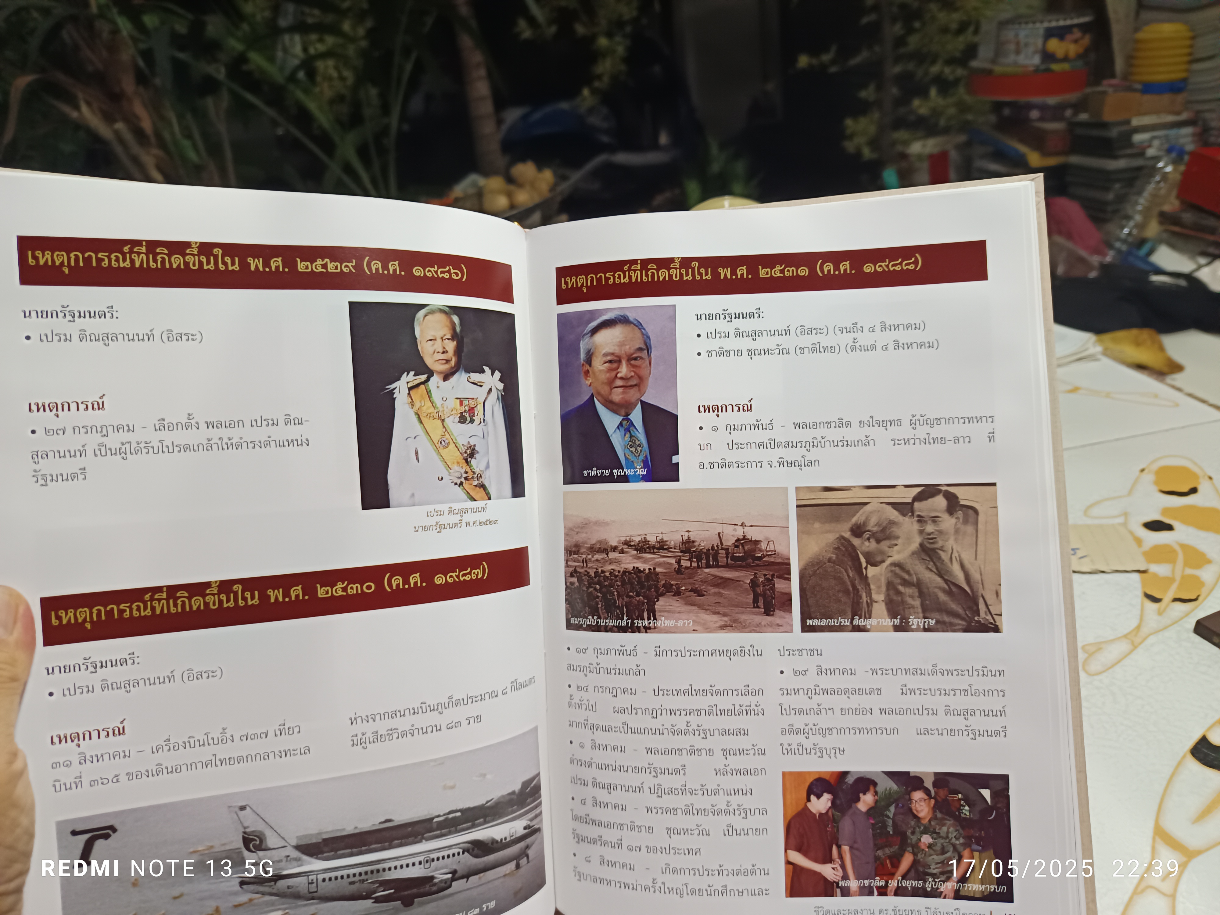ชีวิตและผลงาน ดร.ชัยยุทธ ปิลันธน์โอวาท พร้อมด้วยอมฤตพจนา - พุทธศาสนสุภาษิต