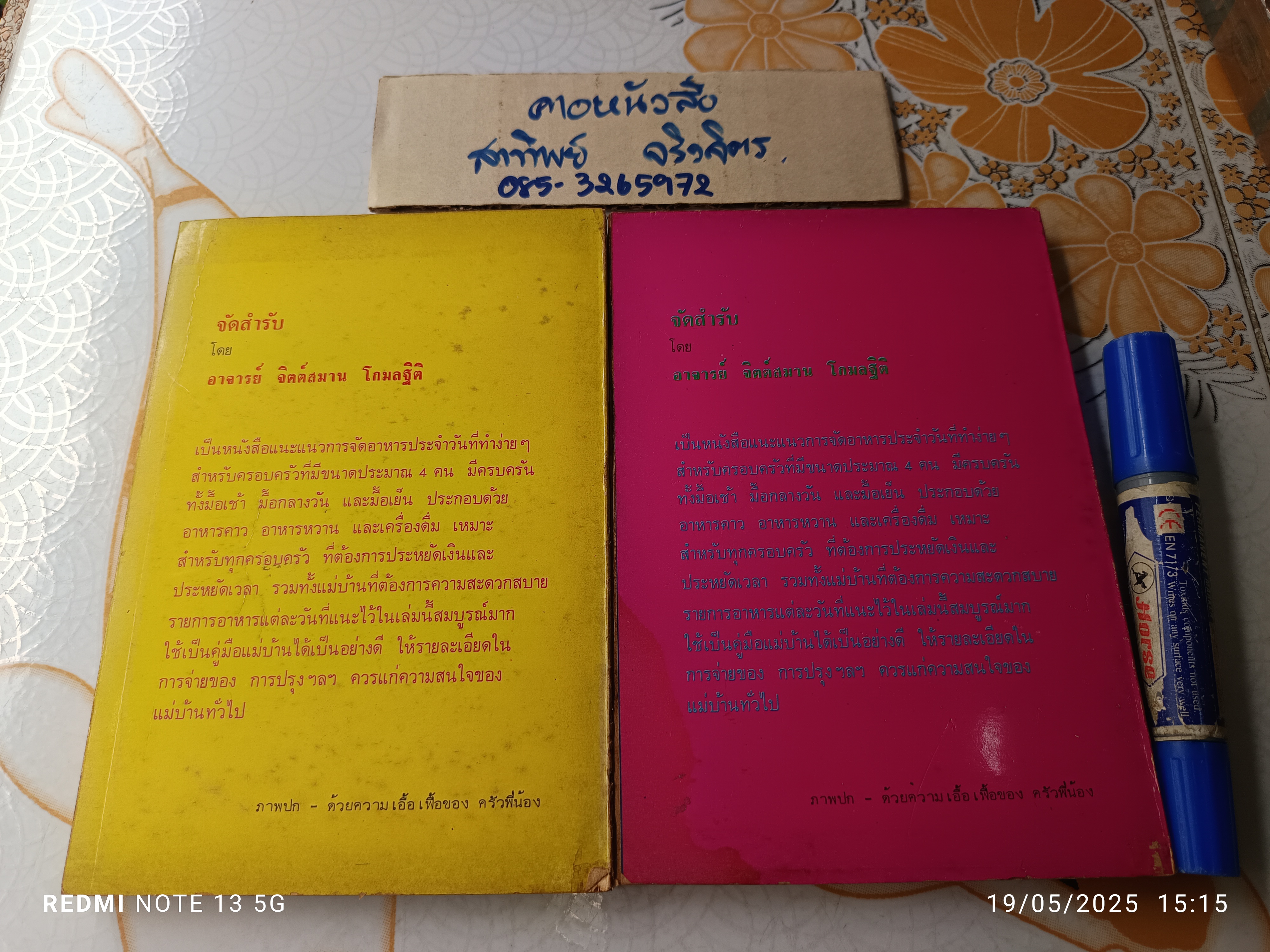 (ขายรวม 2 เล่ม) ตำราอาหารชุด จัดสำรับ เล่มที่ 1-2 (อาหารชุดที่ 1-50) ผลงานของ จิตต์สมาน โกมลฐิติ พิมพ์ครั้งแรก พ.ศ.2519 **สินค้าหมด**
