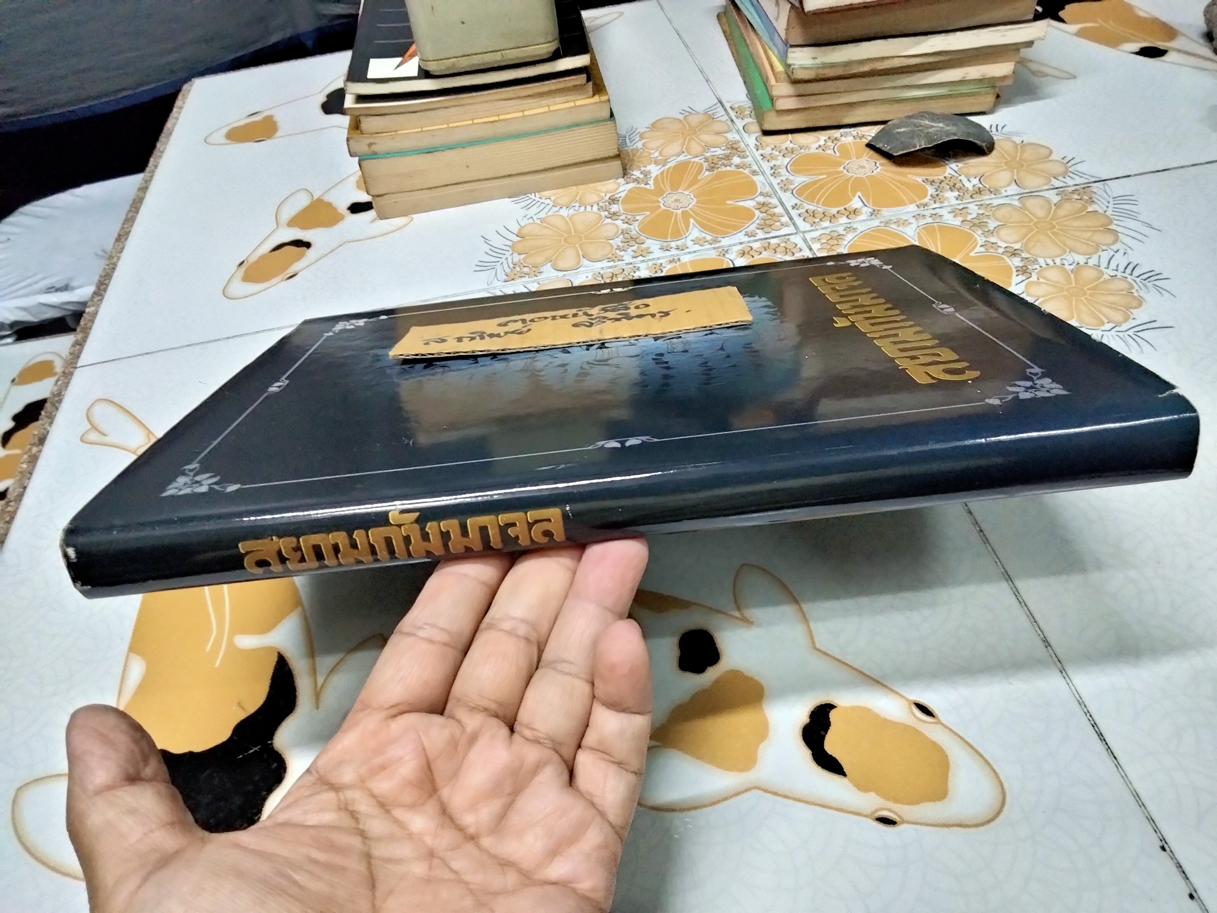 สยามกัมมาจล : หนังสือ **สินค้าหมด**