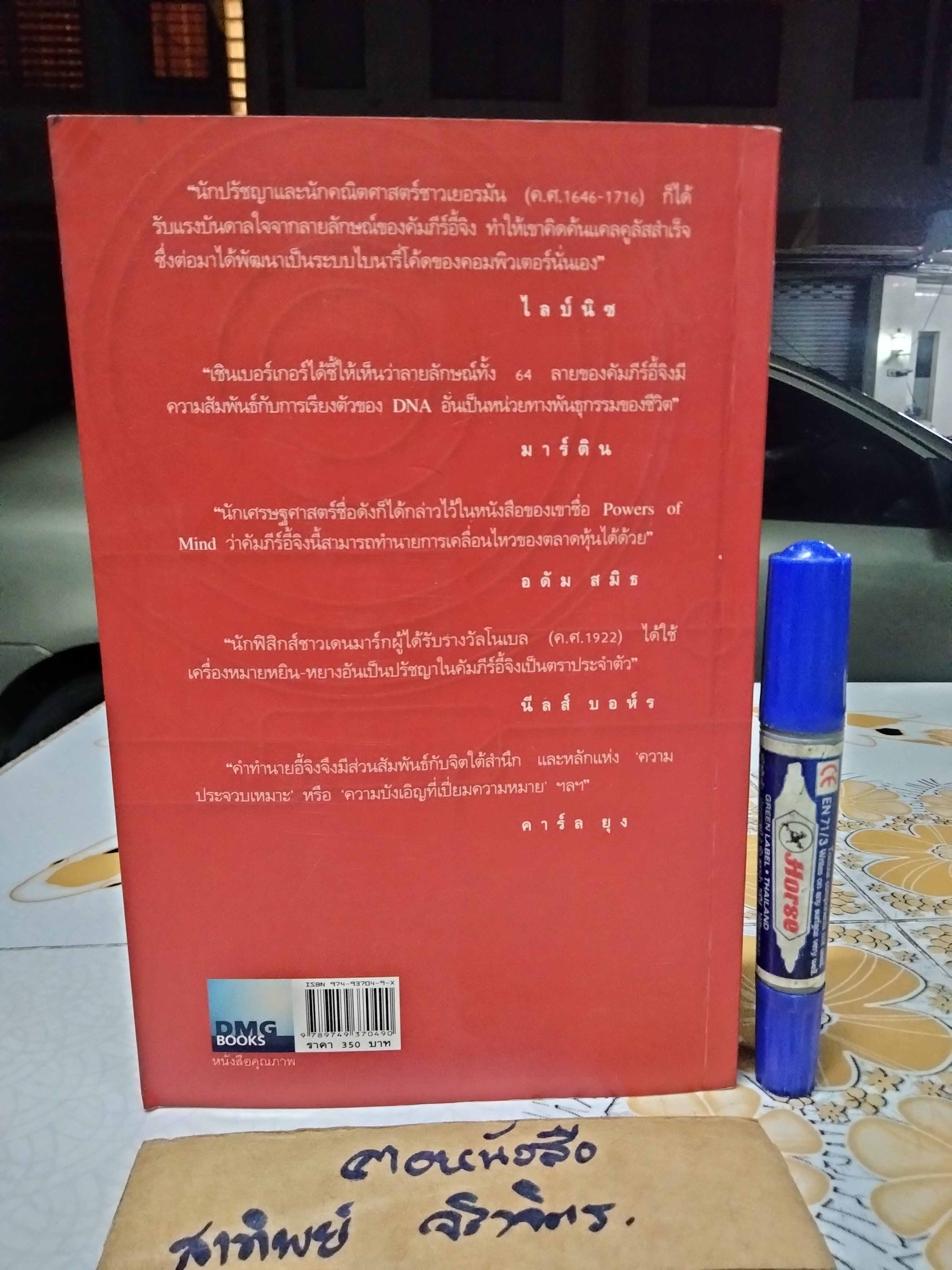 ศาสตร์แห่งการเปลี่ยนแปลงเพื่อความสำเร็จ - ฉบับสมบูรณ์ รวมภาคทฤษฎีและปฏิบัติ , มนตรี ภู่มี เขียน - พิมพ์ครั้งที่ 3/2549 **สินค้าหมด**
