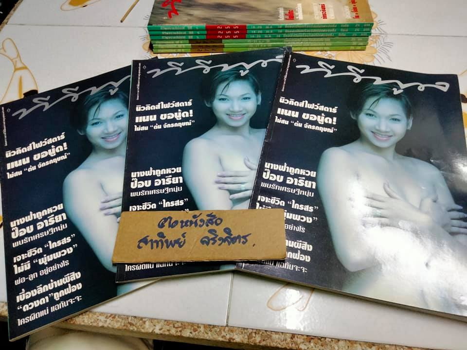 นิตยสารทีวีพูล ฉบับเก่าๆ - ฉ.294 (12-18 มกราคม 39) ปก แนน ปรางค์วลัย