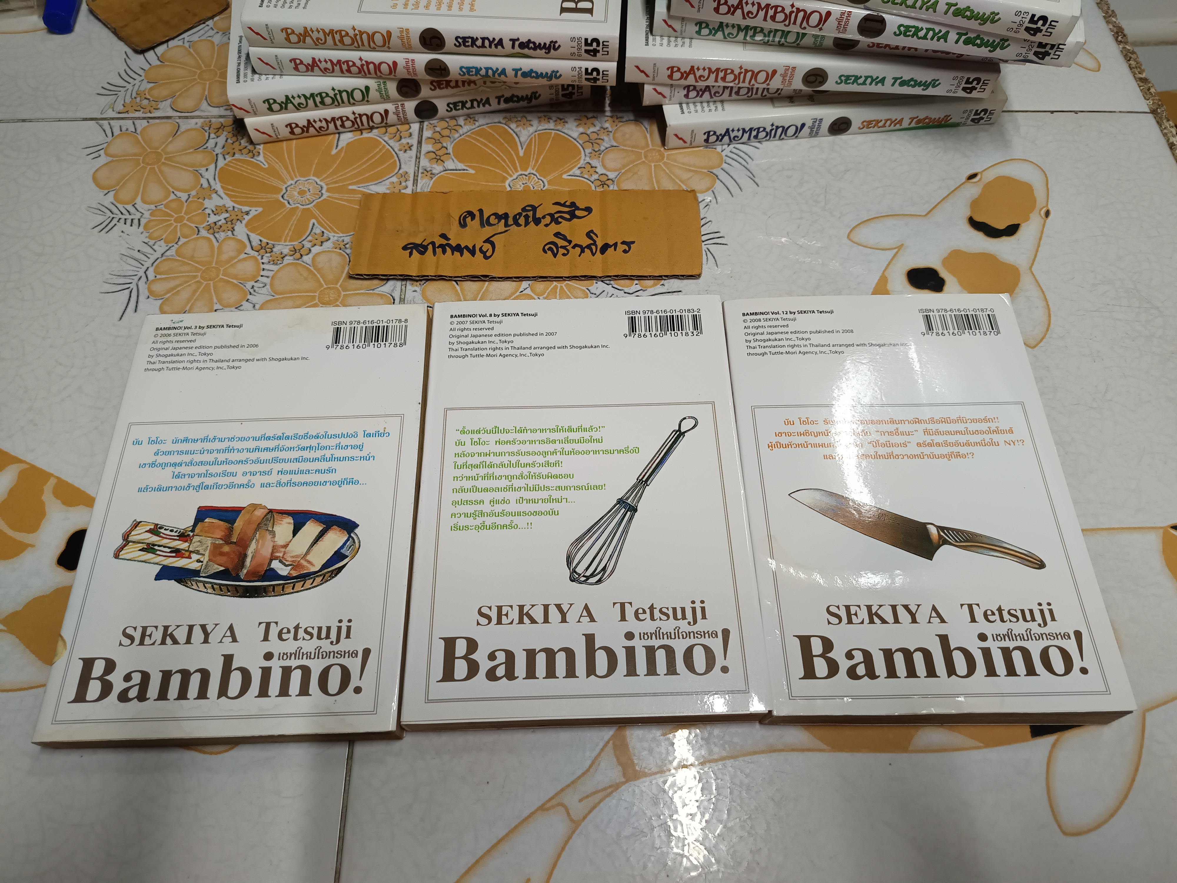 Bambino เชฟใหม่ใจทรหด 1-15 จบ **สินค้าหมด**