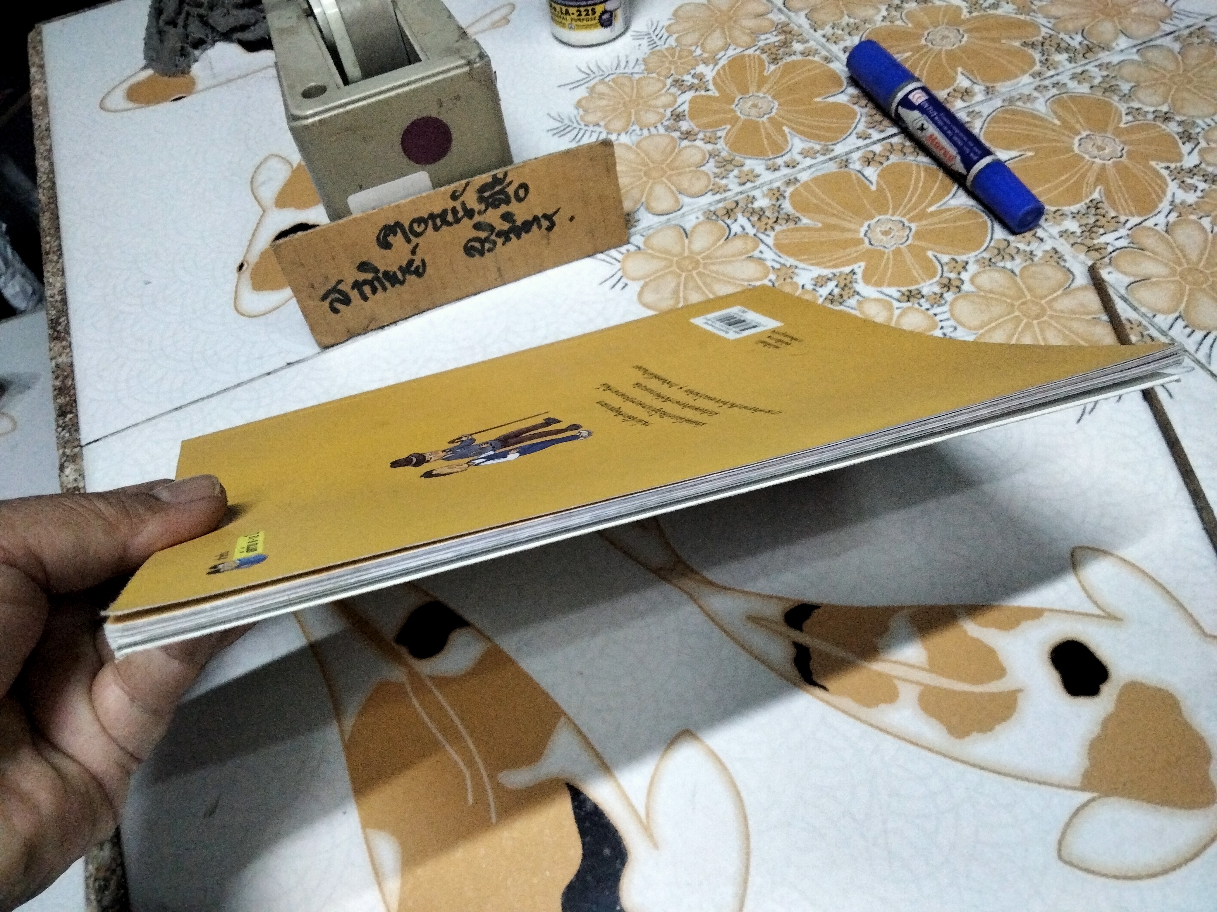 พินอคคิโอ นักผจญเพลิง - หนังสือชุดเส้นทางเศรษฐีน้อย อาชีพและธุรกิจ **สินค้าหมด**