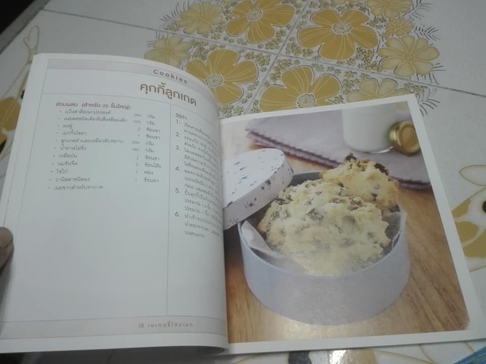 เบเกอรี่โฮมเมด โดย ทีมงาน อมรินทร์ Cuisine **สินค้าหมด**