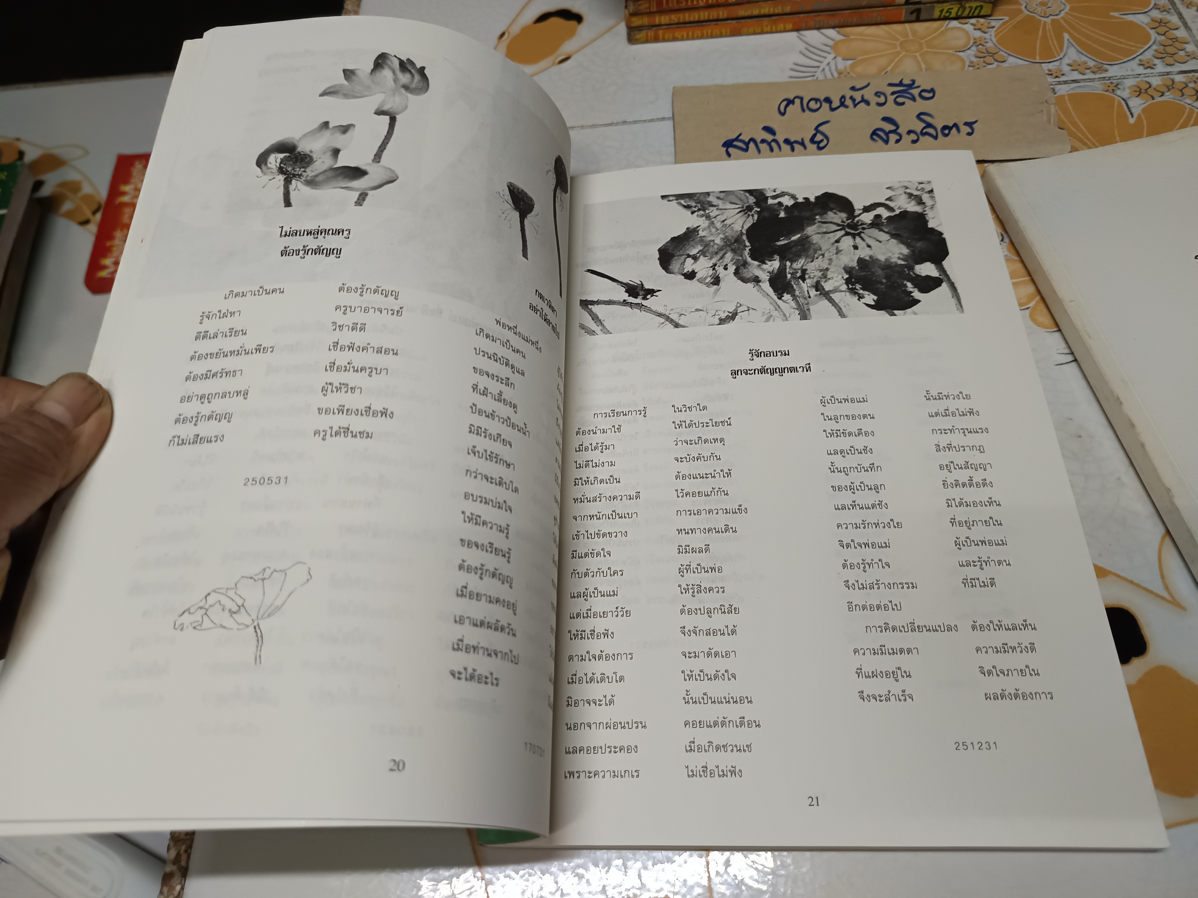 จากฟ้าสู่ดิน โอวาทท่านลื่อโจ๊ว (เล่ม 1-2) **สินค้าหมด**