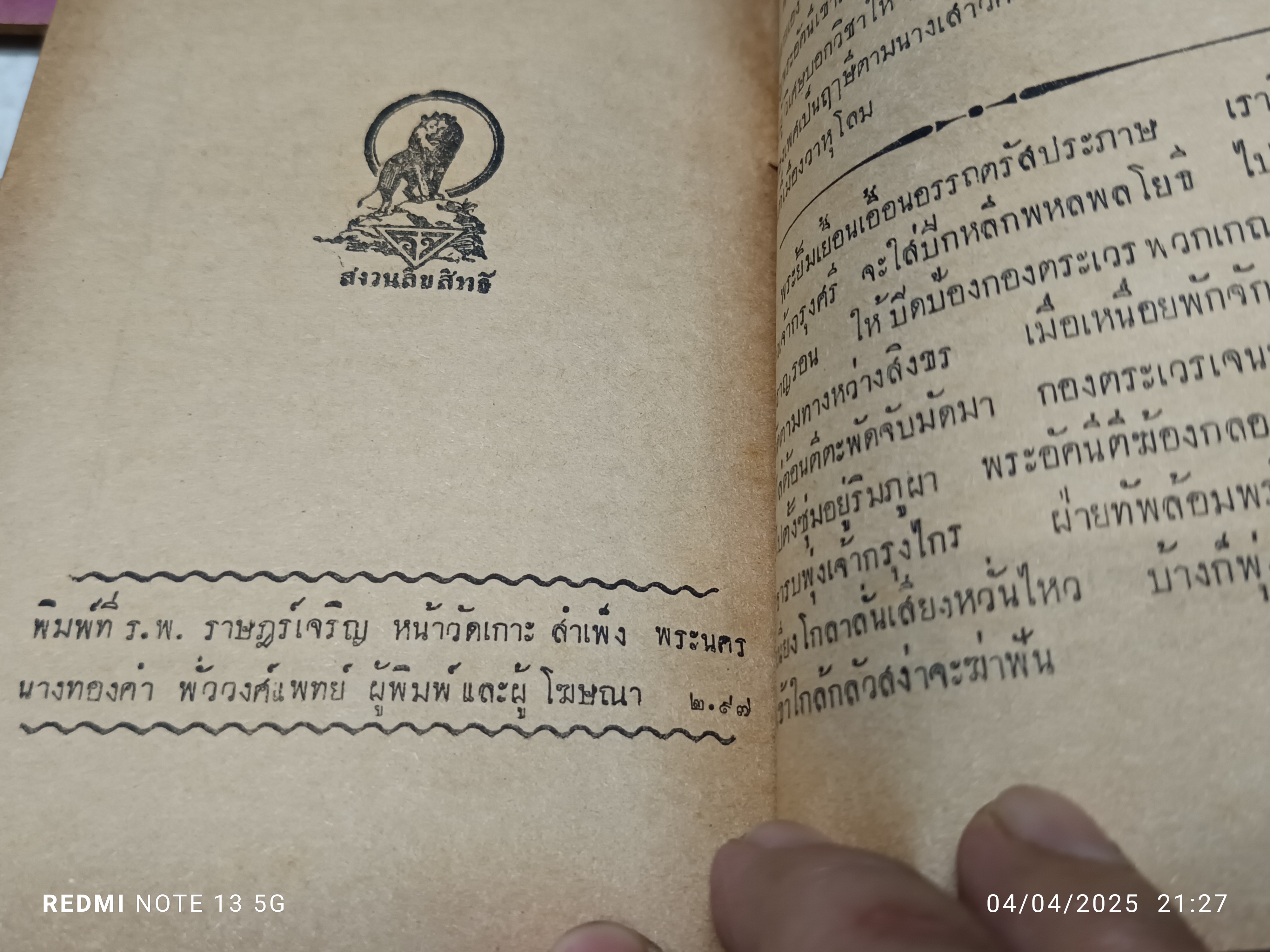 พระอภัยมณี (มีแค่ 31 เล่ม) #นิทานกลอน, #นิทานวัดเกาะ, #นิทานจักรๆวงศ์ๆ, #โรงพิมพ์วัดเกาะ