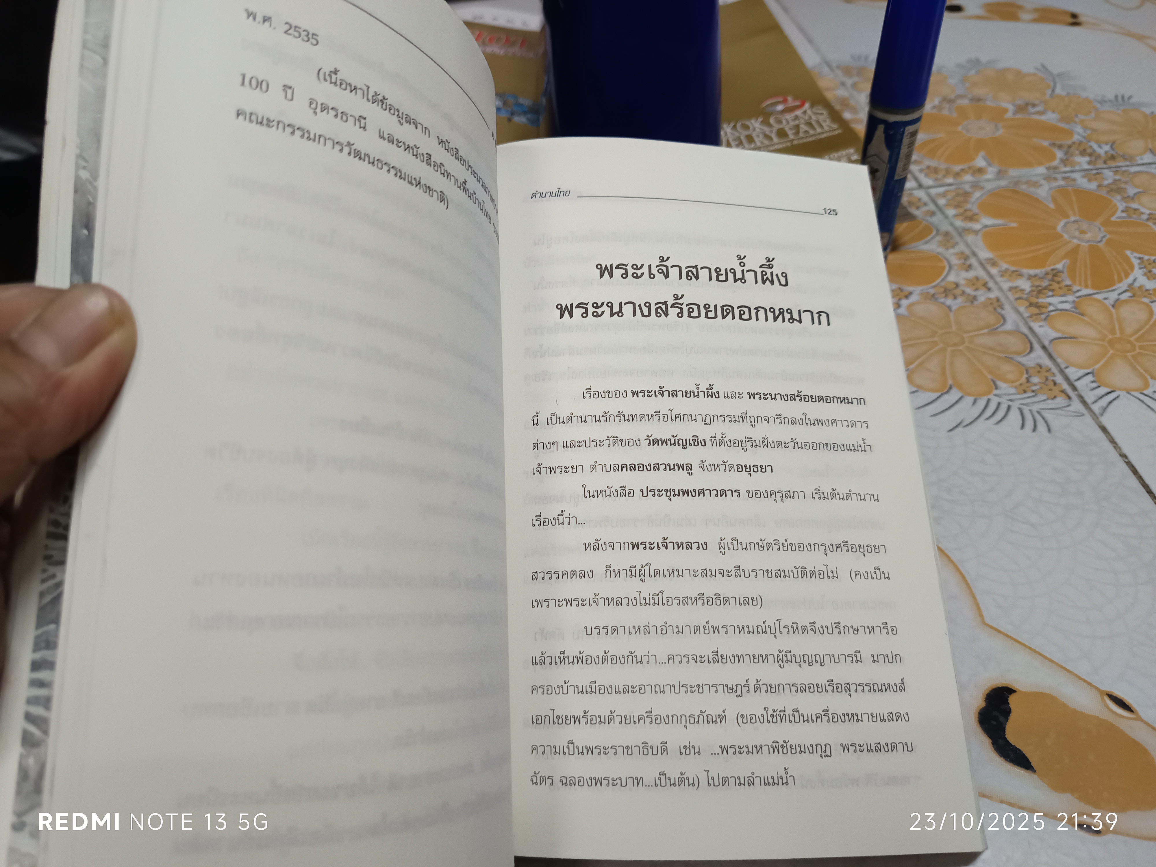 ณ ที่นี้มีตำนาน เล่ม 4 - ตำนานไทย โดย "มาลัย" (จุฑารัตน์) พิมพ์ครั้งแรกพ.ศ 2547 **สินค้าหมด**