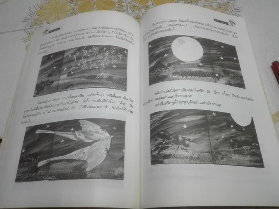 หนังสือ การเล่านิทาน โดย อ.เกริก ยุ้นพันธ์ **สินค้าหมด**