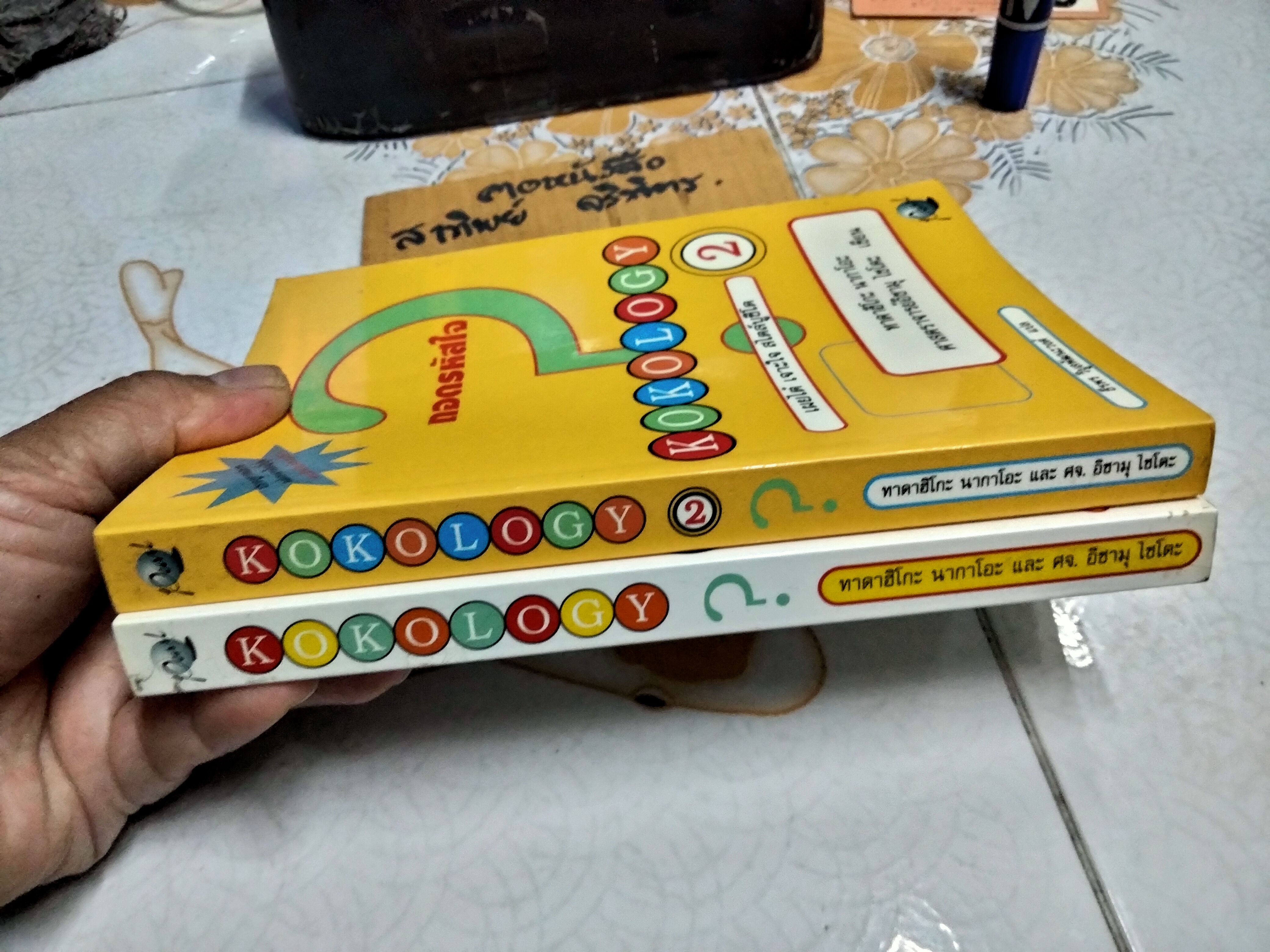 ถอดรหัสใจ เผยไต๋ เจาะใจ สไตล์บูชิโด (เล่ม 1-2) ทาดาฮิโกะ นากาโอะ และ อิซามุ ไซโตะ เขียน ธีรพร วิบูลพัฒนะวงศ์ แปล พิมพ์ครั้งแรก พ.ศ. 2545 **สินค้าหมด**