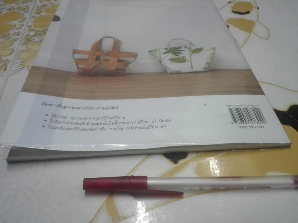 Cloth & Leather Bag การทำกระเป๋าอเนกประสงค์จากผ้าและหนัง +แพตเทิร์น **สินค้าหมด**