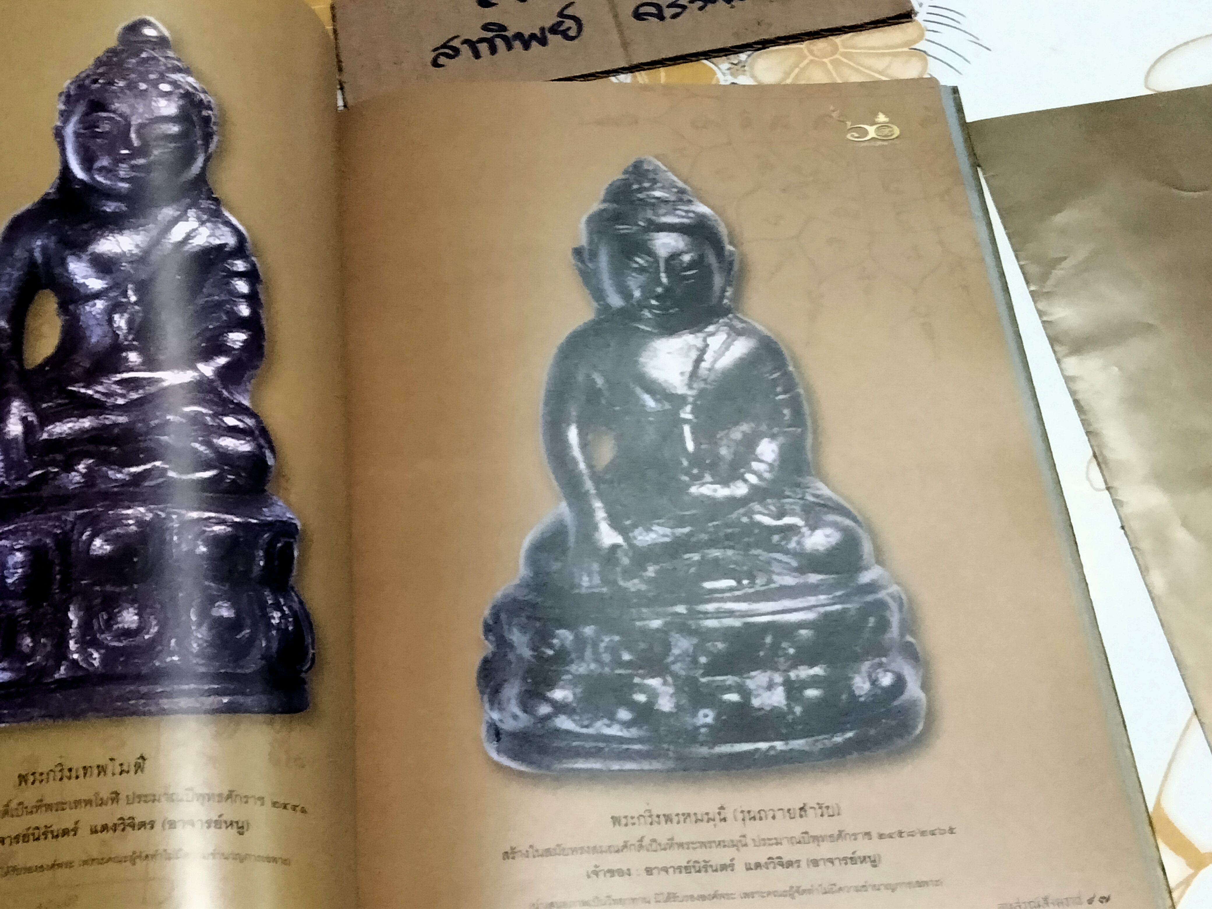 อนุสรณ์สังฆราช เนื่องในโอกาสครบ 60 ปี สมเด็จพระสังฆราชฯ (แพ) วัดสุทัศนเทพวราราม **สินค้าหมด**