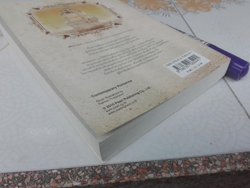 SEA SWEPT คลื่นอารมณ์ 1(หนังสือชุด Chesapeake Bay 1) โดย Nora Roberts แปลโดย เสาวนีย์ นิวาศะบุตร **สินค้าหมด**