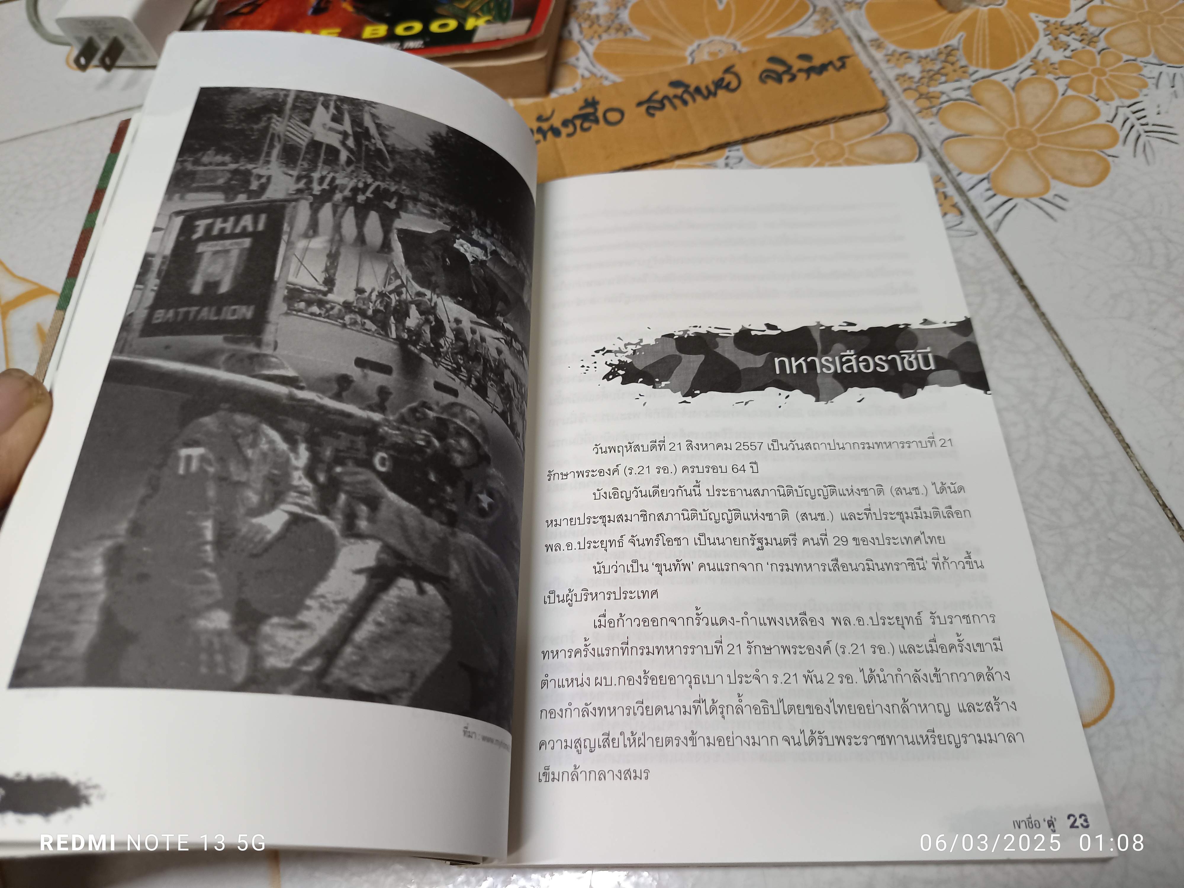 เขาชื่อตู่ จากทหารเสือสู่ทำเนียบรัฐบาล โดย กองบรรณาธิการเนชั่นสุดสัปดาห์