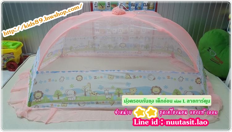 มุ้งครอบกันยุง เด็กอ่อน size L ลายการ์ตูน