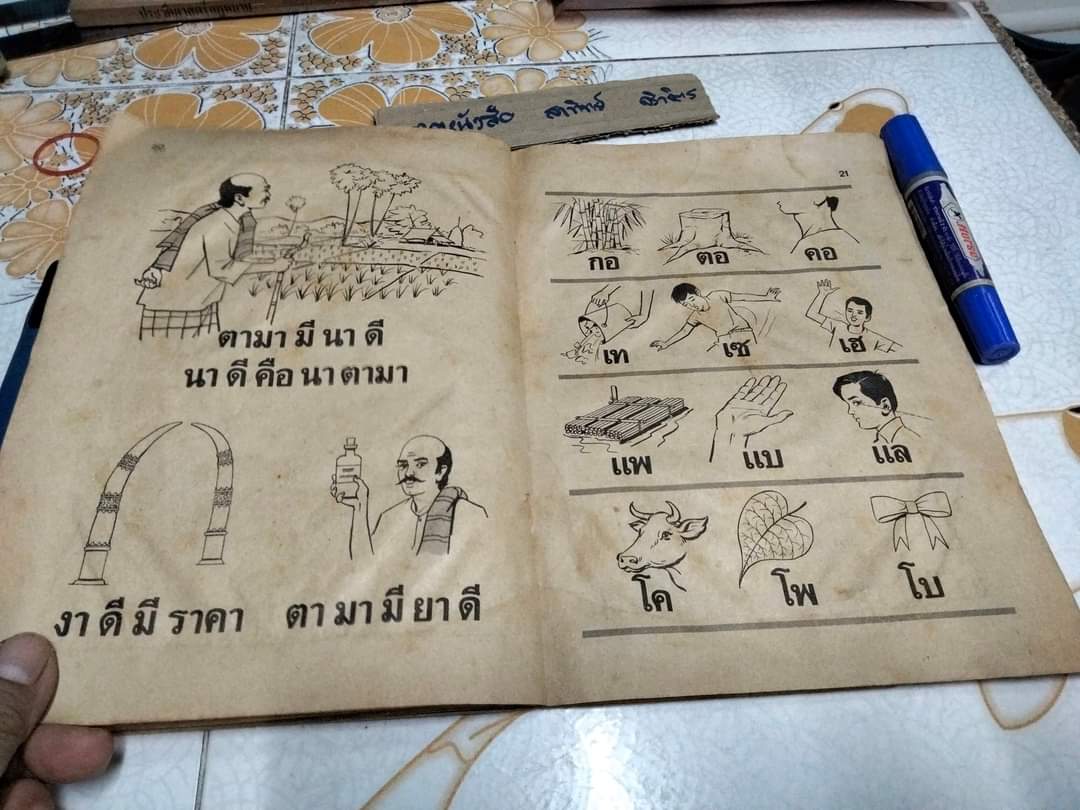 แบบหัดอ่านเริ่มต้น สำหรับชั้นอนุบาลหรือชั้นเด็กเล็ก เล่ม 2 เรื่อง นา ดี มี ราคา ผลงานของ เสนีย์ วิลาวรรณ