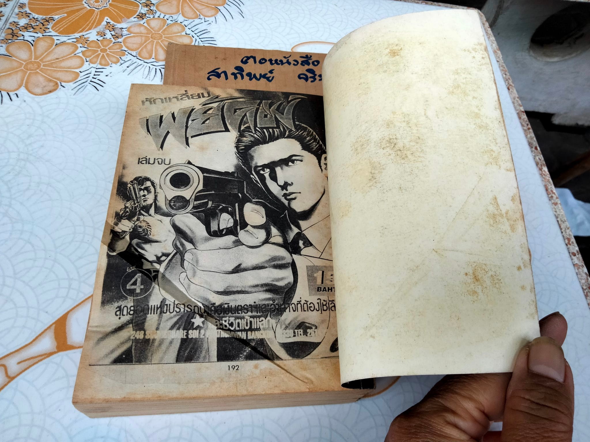 ท้าโองการนรก (เล่มเดียวจบ) อิเคงามิ เรียวอิชิ - สำนักพิมพ์หมึกจีน **สินค้าหมด**