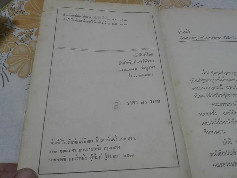 ชุมนุมปาฐกถาชุดพุทธธรรม โดย พุทธทาสภิกขุ **สินค้าหมด*"