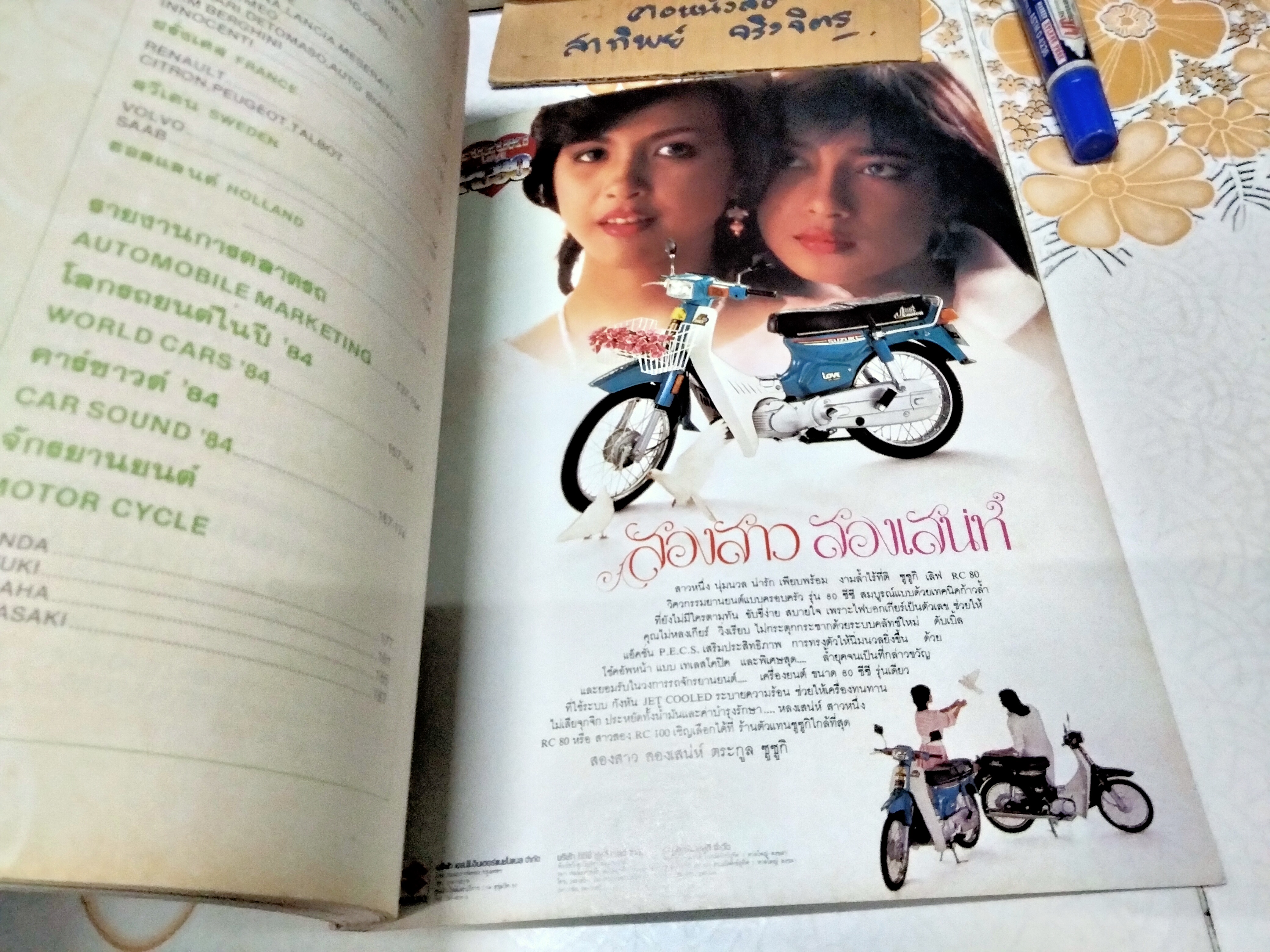 นิตยสารรถ '84 ฉบับที่ 1 ฉบับปฐมฤกษ์