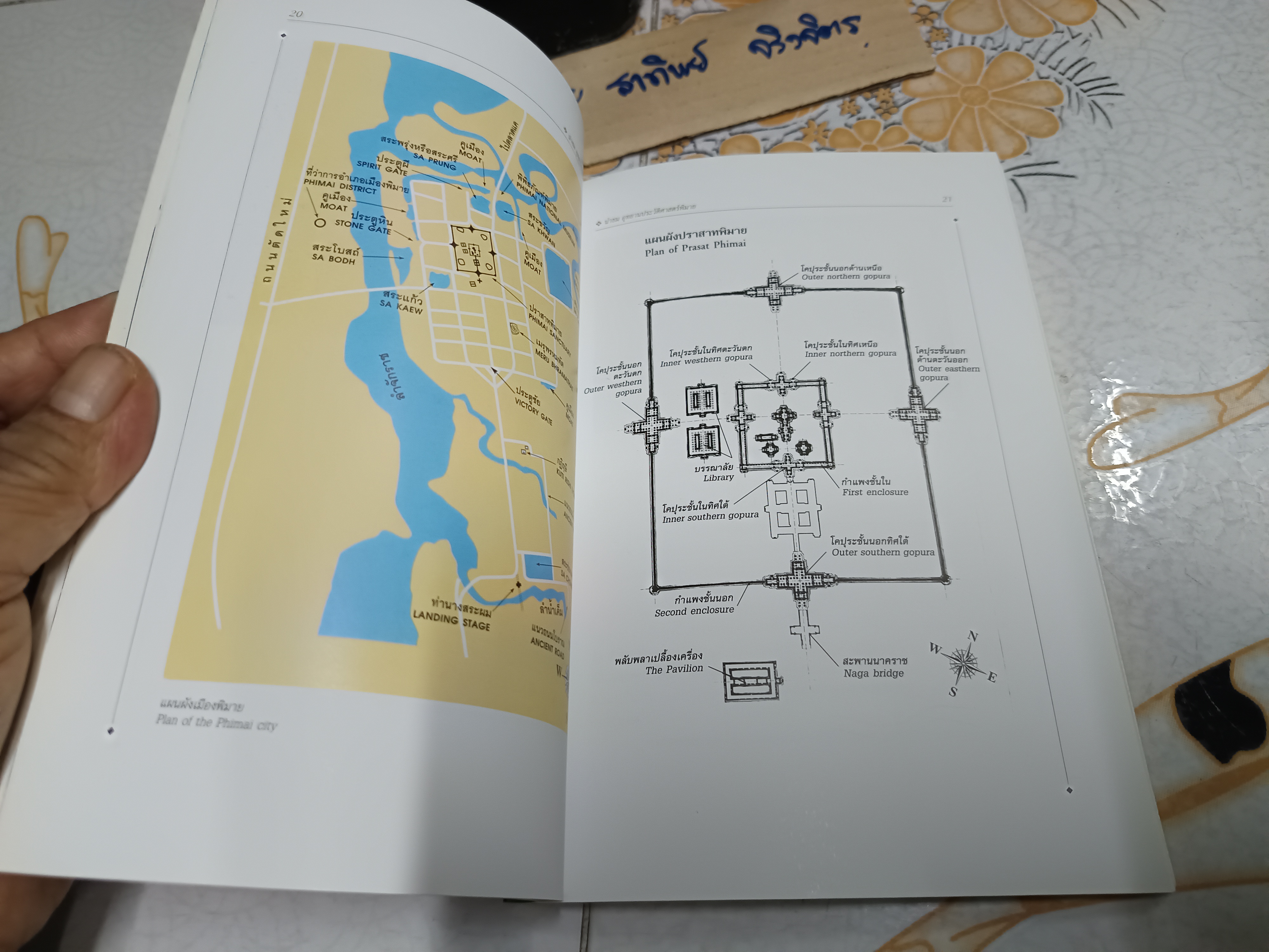 หนังสือ นำชมอุทยานประวัติศาสตร์พิมาย กรมศิลปากร พิมพ์ครั้งที่ 3/2546