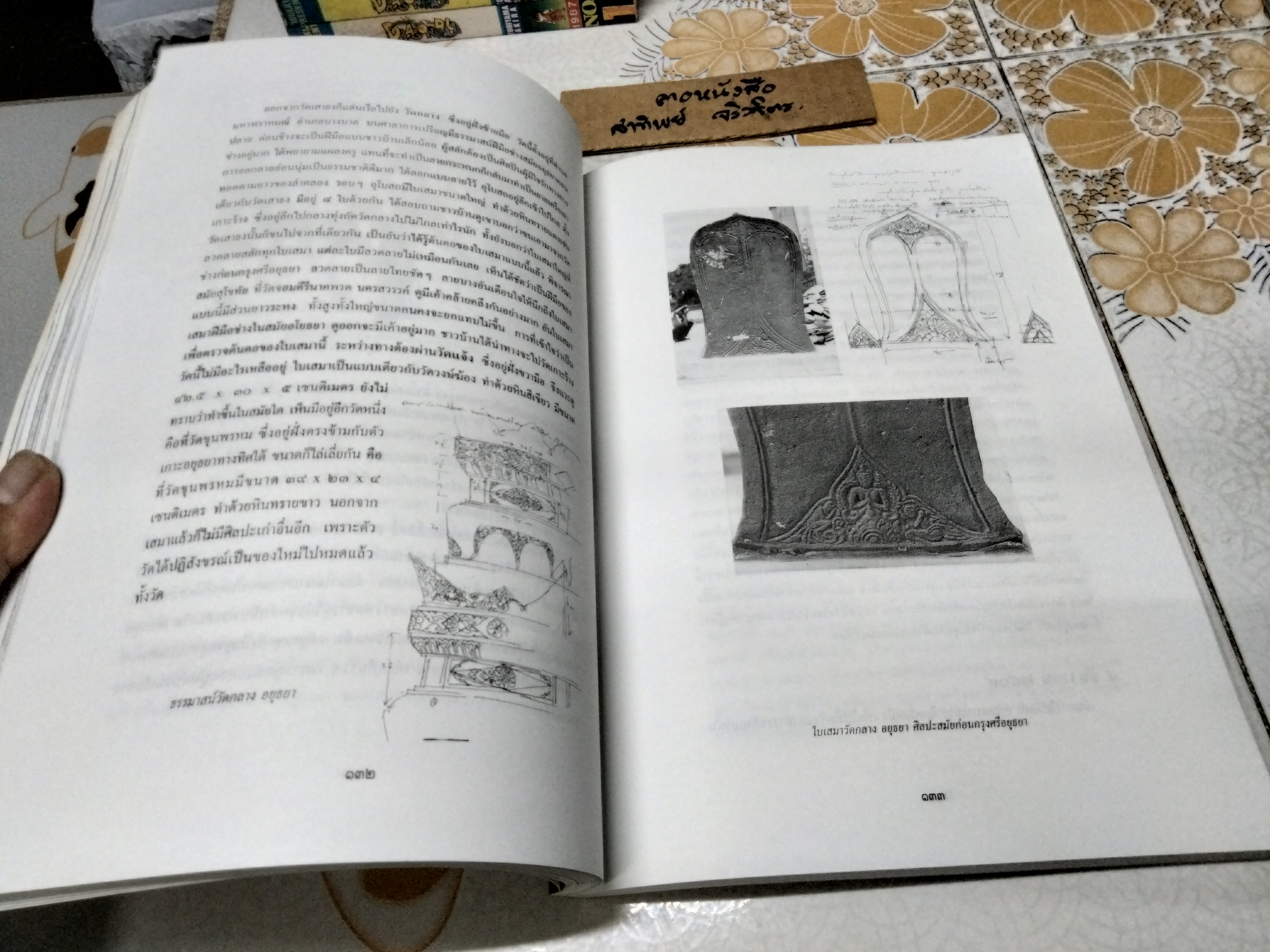 ห้าเดือนกลางซากอิฐปูนที่อยุธยา โดย น.ณ ปากน้ำ พิมพ์ครั้งที่ 3/2540 (1,000 เล่ม) มีกลิ่นความชื้น **สินค้าหมด **