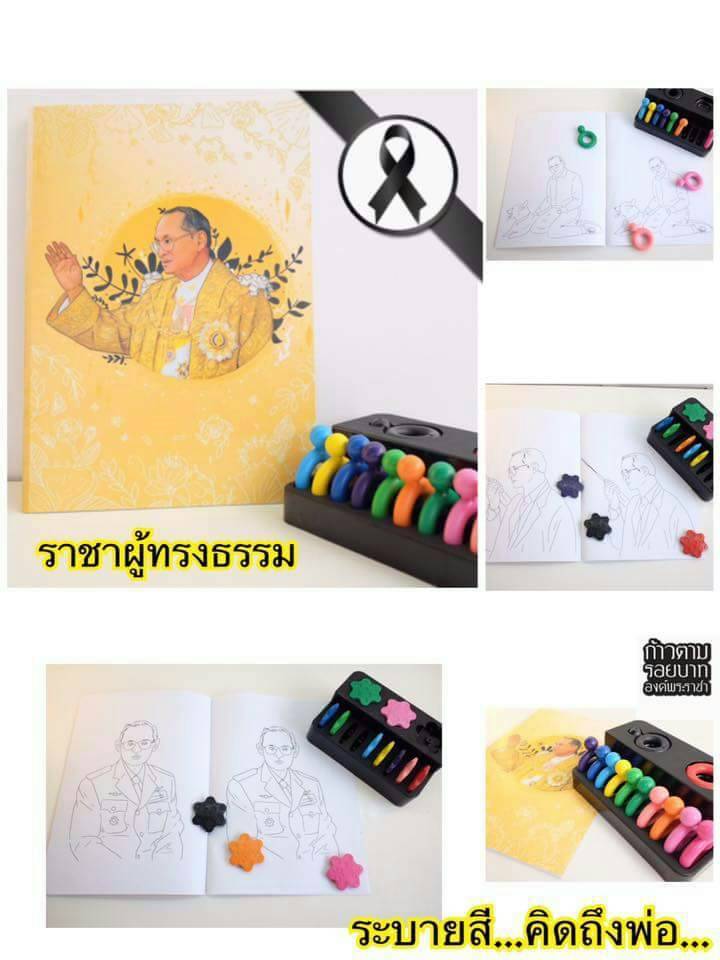สมุดภาพระบายสี รัชกาลที่ 9