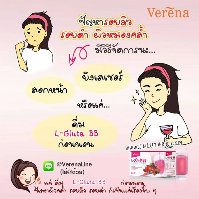 วิธีทาน l gluta bb