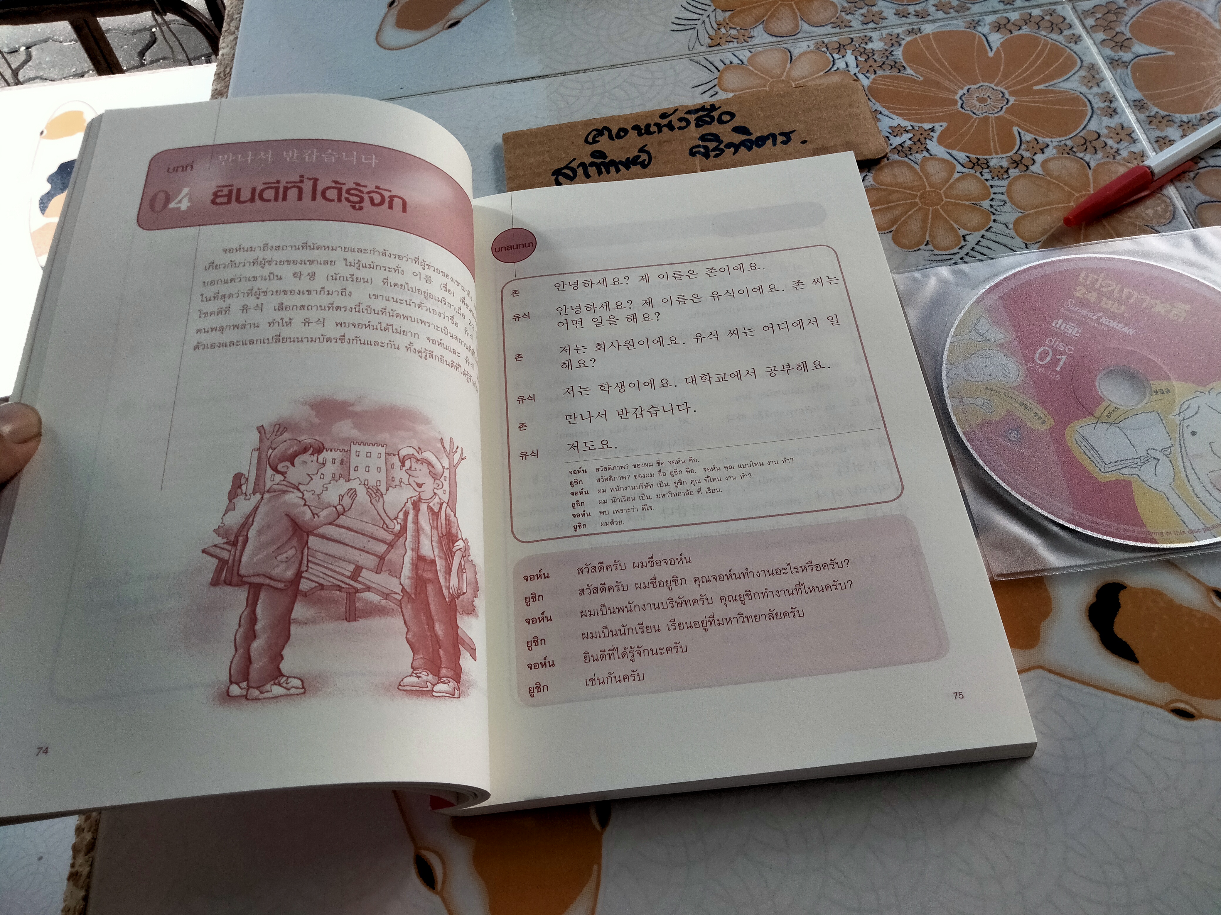 เก่งเกาหลี 24 ชม. Survival KOREAN + cd 2 แผ่น Stephen Revere เขียน