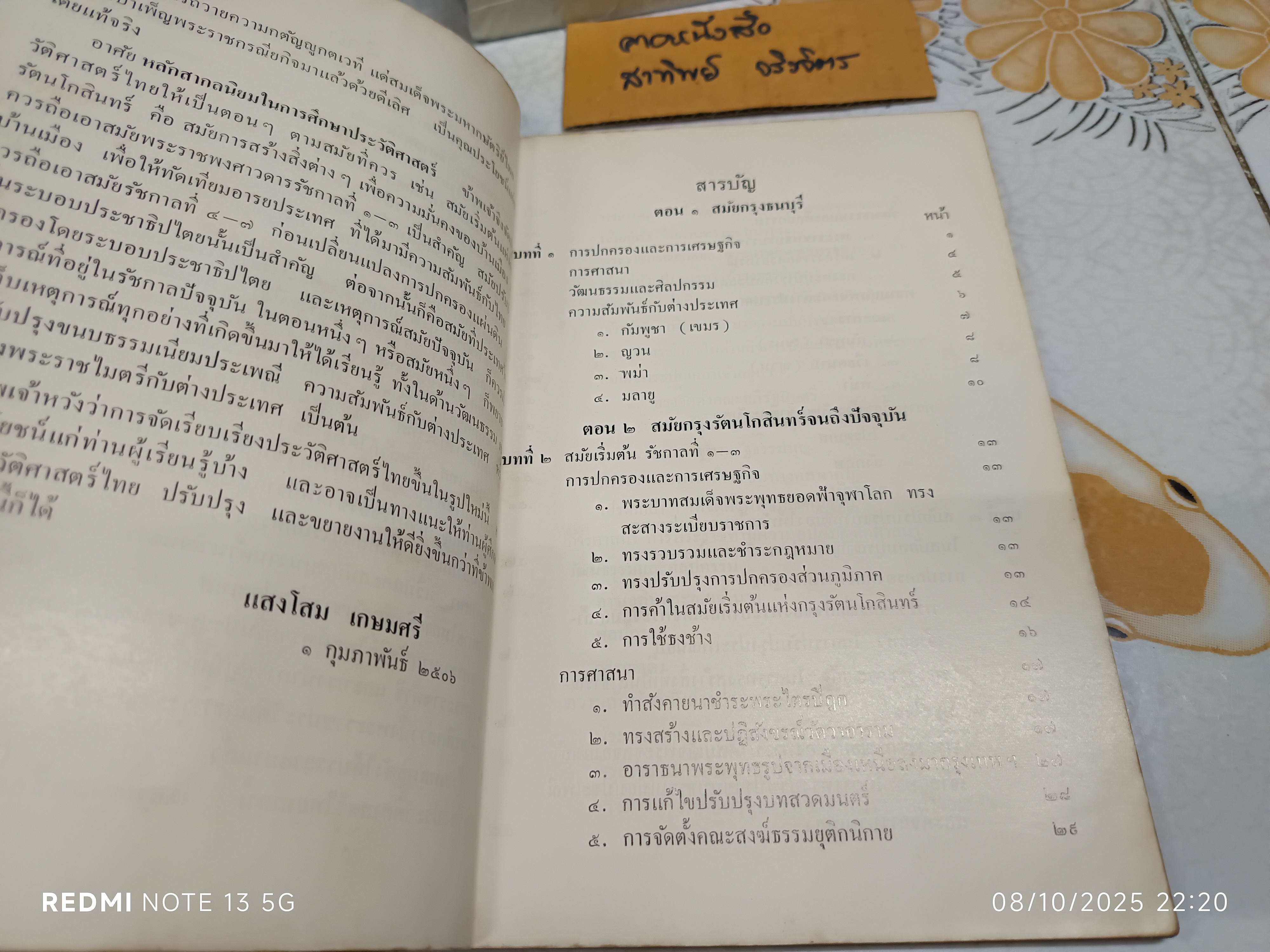 สังคมศึกษา ประวัติศาสตร์ไทย ประโยคมัธยมศึกษาตอนปลาย เป็นตำราที่เขียนโดย ม.ร.ว. แสงโสม เกษมศรี พิมพ์ 3/2507