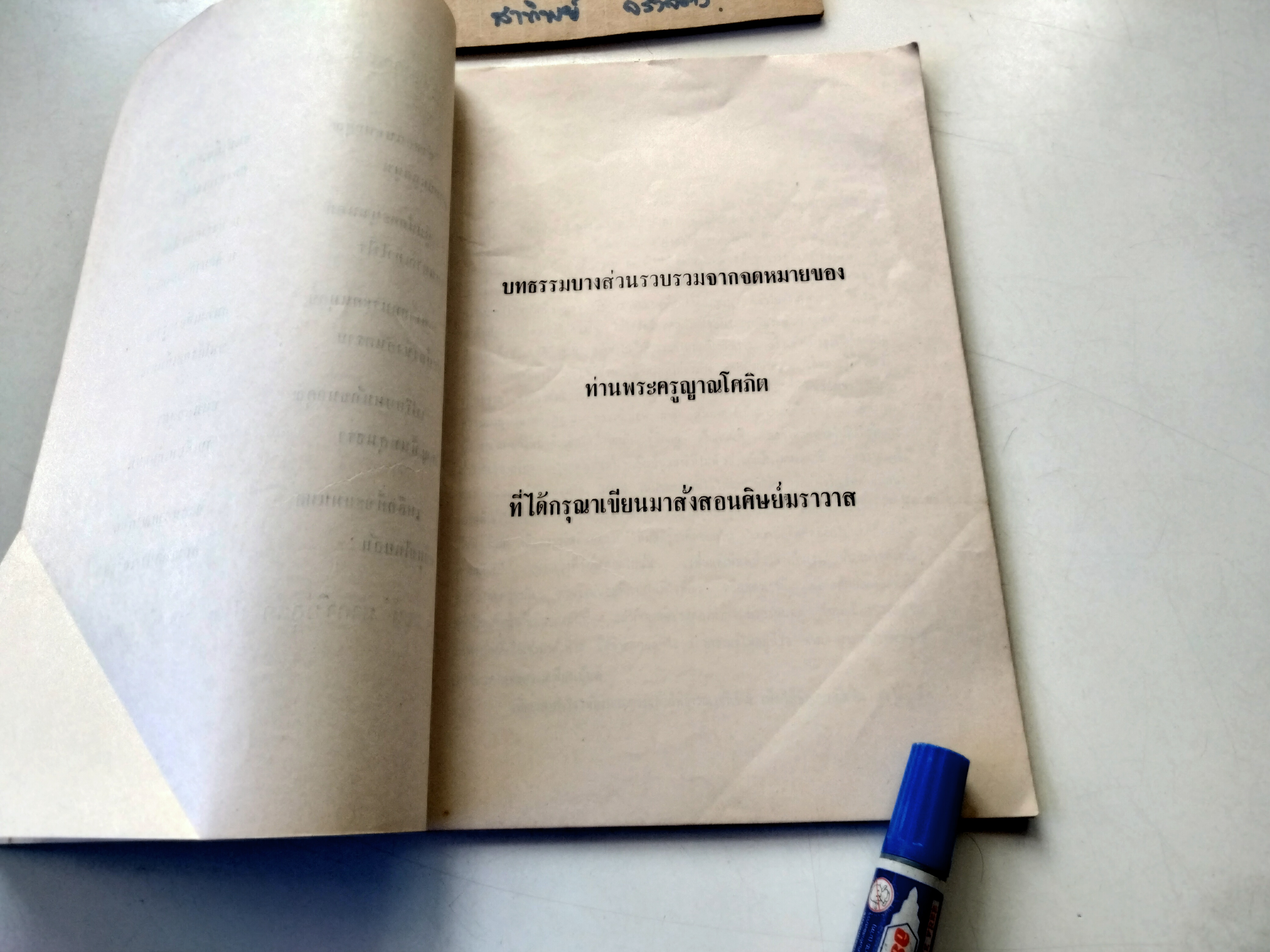 หนังสืออนุสรณ์ งานฌาปนกิจ นางสมิทธิ์อนุสาส์น (พยุง สูยะวณิช) เมื่อวันที่ 15 มีนาคม 2513 - มีตำราอาหารมังสวิรัติ