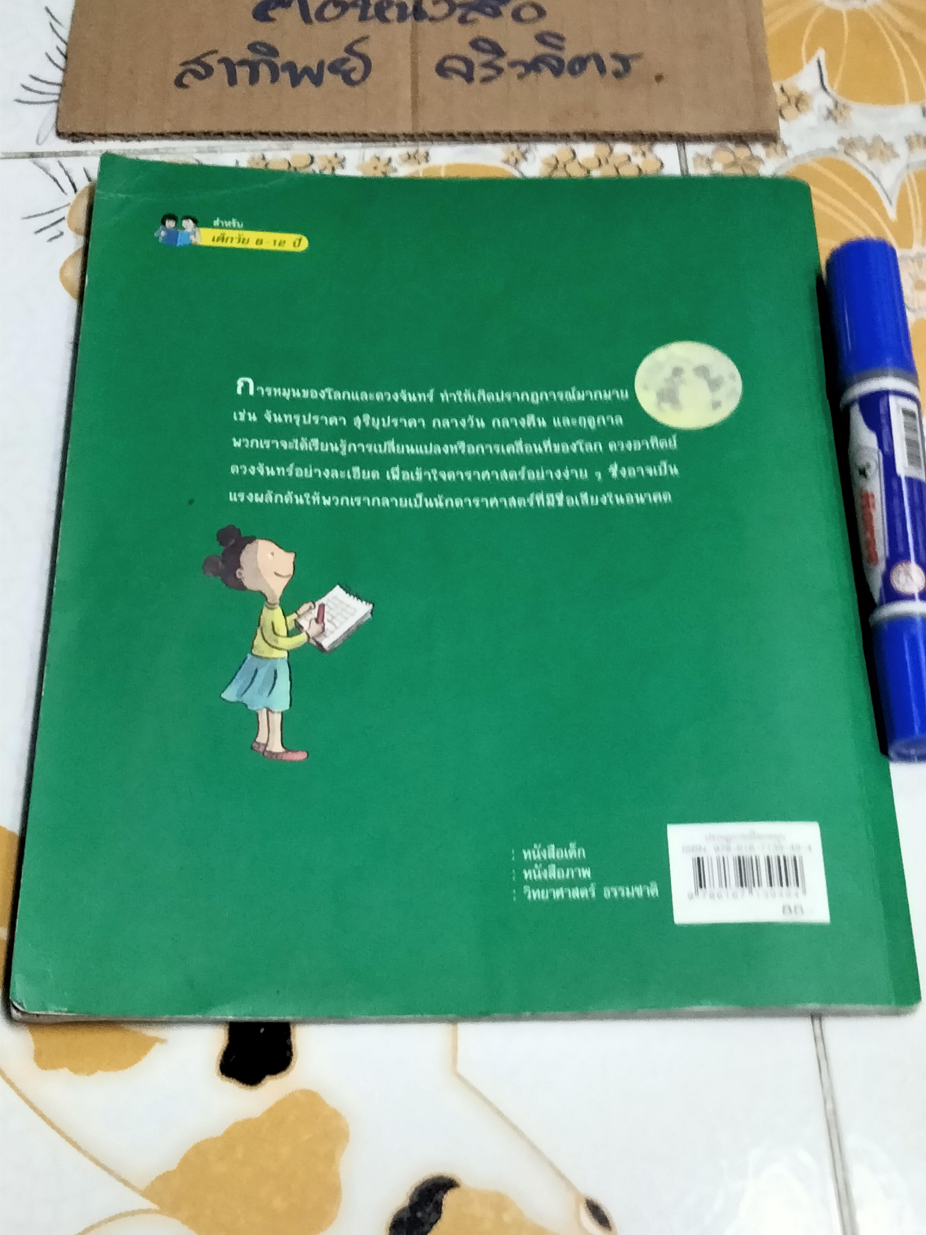 หนังสือจุดประกายคิด ชุด รู้วิทย์ คิดเป็น (ขายรวม 6 เล่ม) **สินค้าหมด**