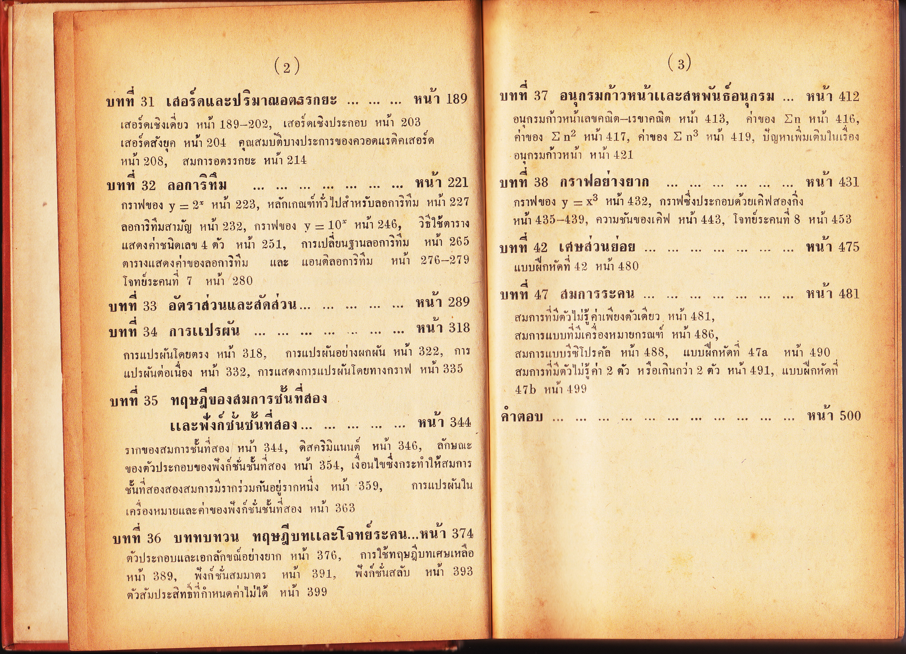 A School Algebra by H.S.HALL (ฉบับภาษาไทย) แปลโดย บุญพฤกษ์ จาฏามระ และ คณิต มีสมมนต์ **สินค้าหมด**