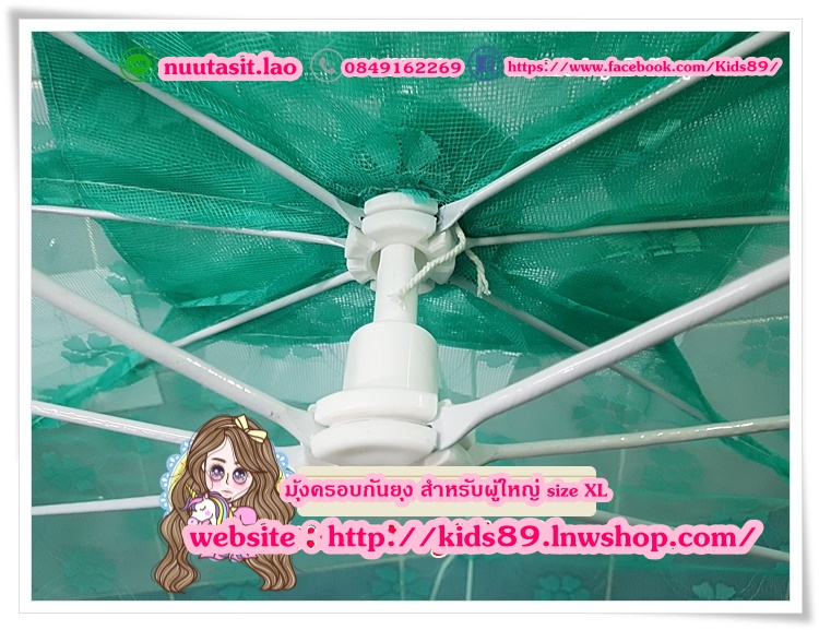 มุ้งครอบกันยุง สำหรับผู้ใหญ่ size XL