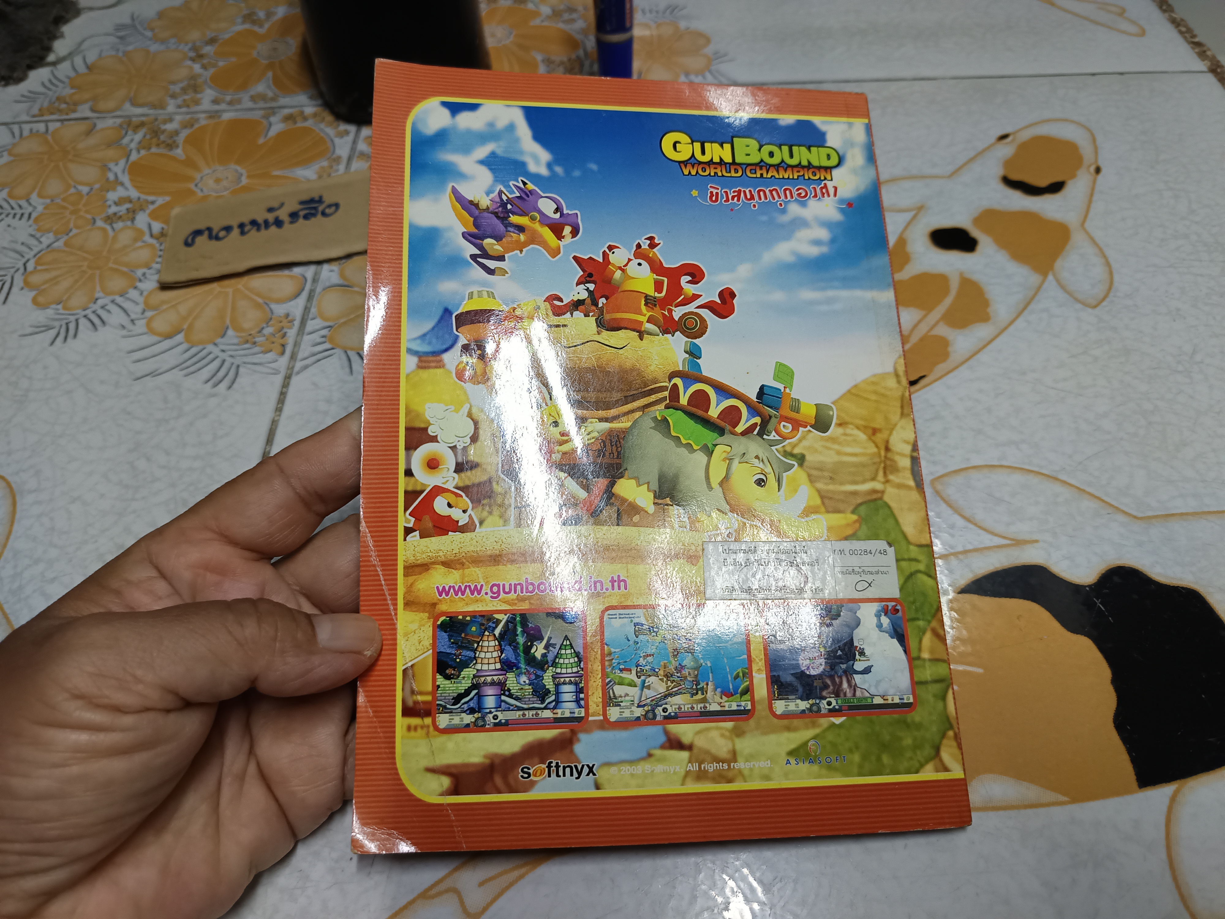 หนังสือเกมส์ Gun Bound world champion + cd คู่มือสำหรับผู้เริ่มต้น **สินค้าหมด**