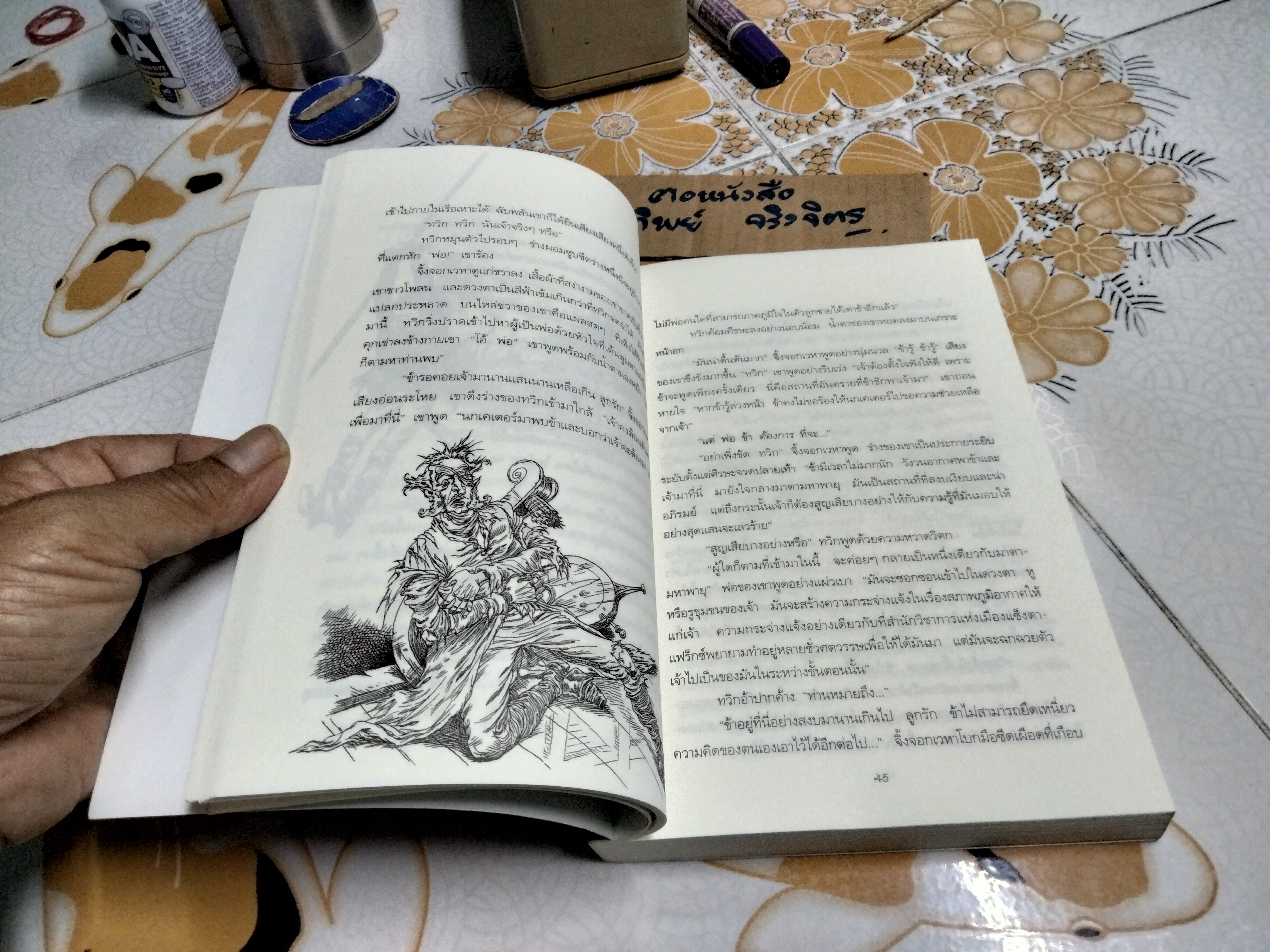 มหันตภัยเหนือแซ็งตาแฟร็กซ์ (The Edge Chronicles) โดย พอล สจ็วต , คริส ริดเดลล์ แปลโดย วิทยาพลายมณี **สินค้าหมด**