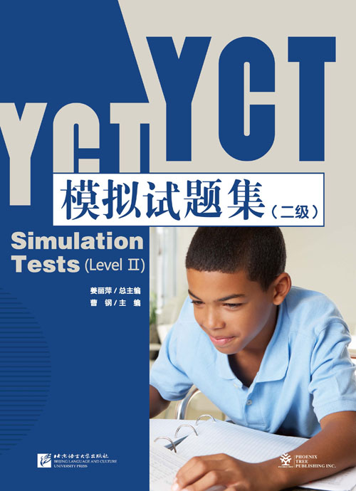 ข้อสอบ YCT ระดับ 2+MP3 YCT模拟试题集（二级）YCT Simulation Tests (Level 2)+MP3