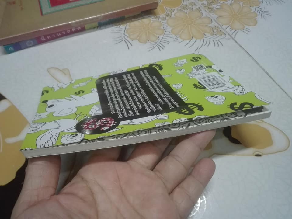 นิทานการเงิน - ยังชิน แก้วชัยเจริญกิจ (หนังสืออ่านนอกเวลา) **สินค้าหมด**